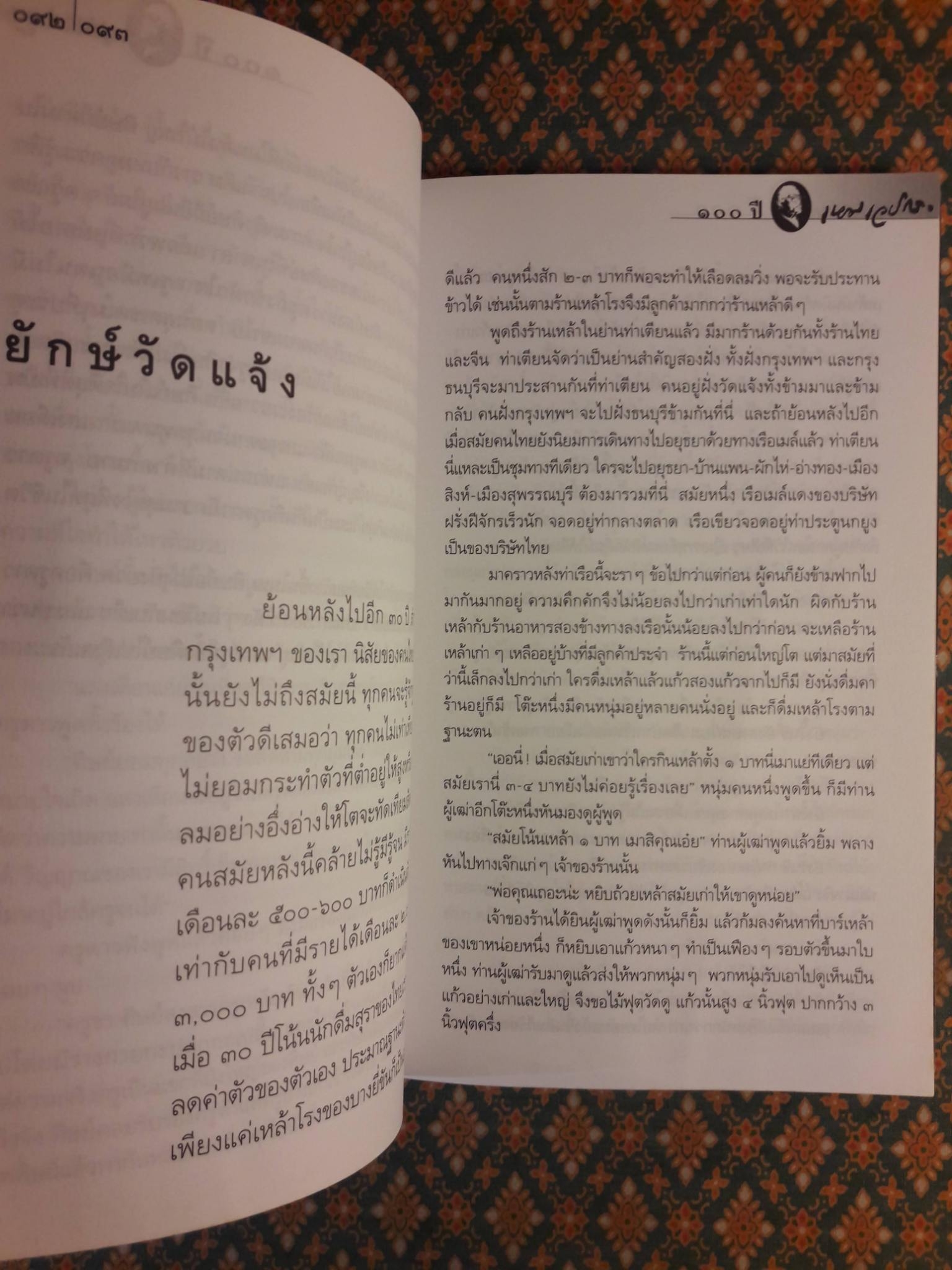 หนังสือชุดภูตผีปีศาจไทย : ผู้มาจากเมืองมืด