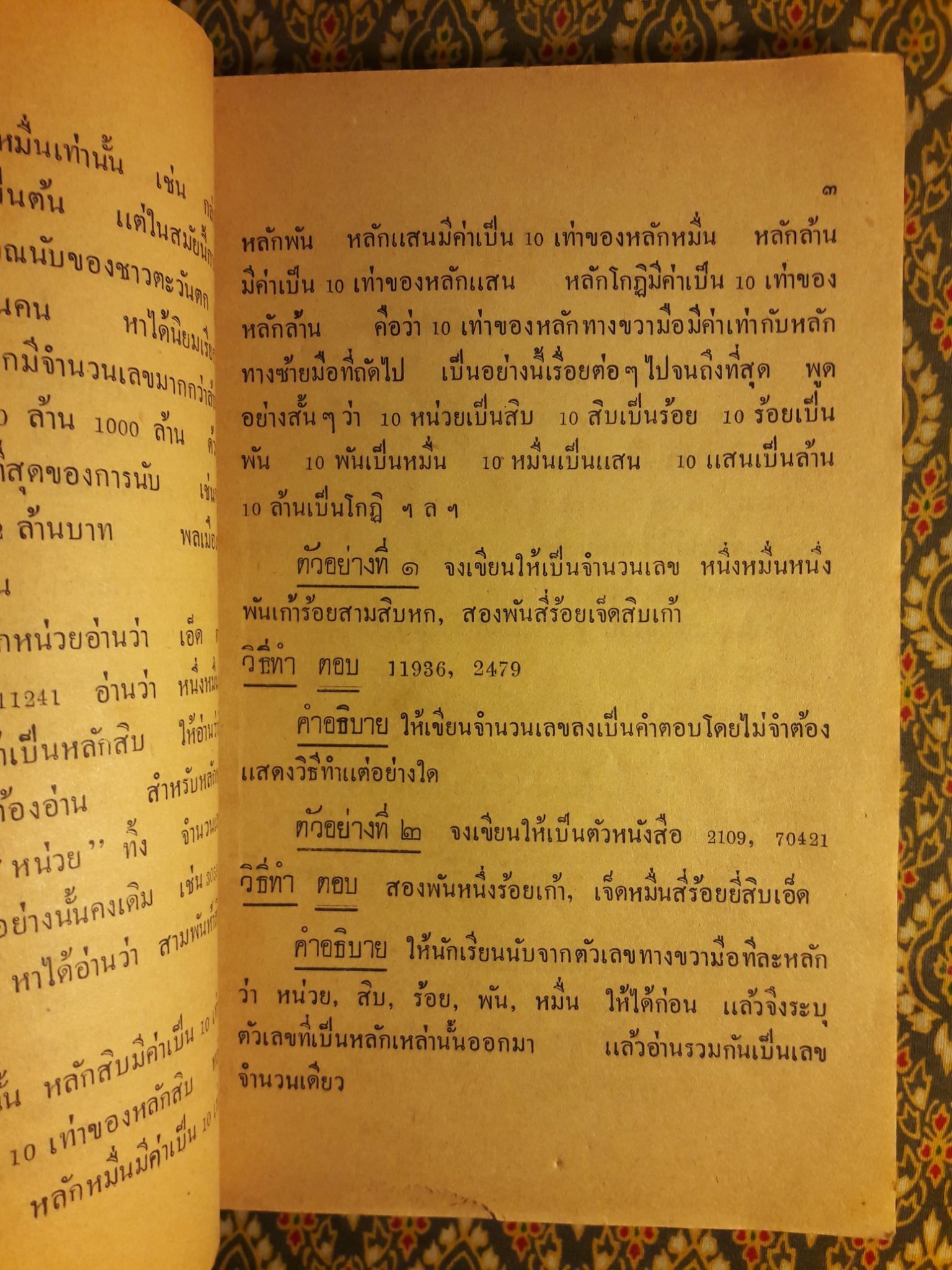 เลขคณิต ชั้นประถมปีที่ 3