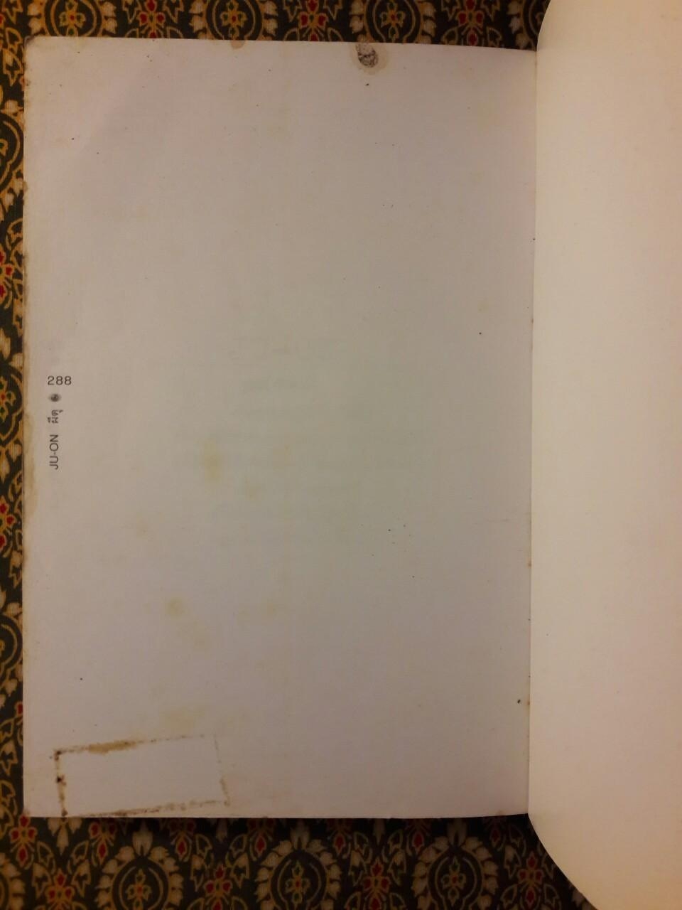 ผีดุ JU-ON (เล่ม 1-2)