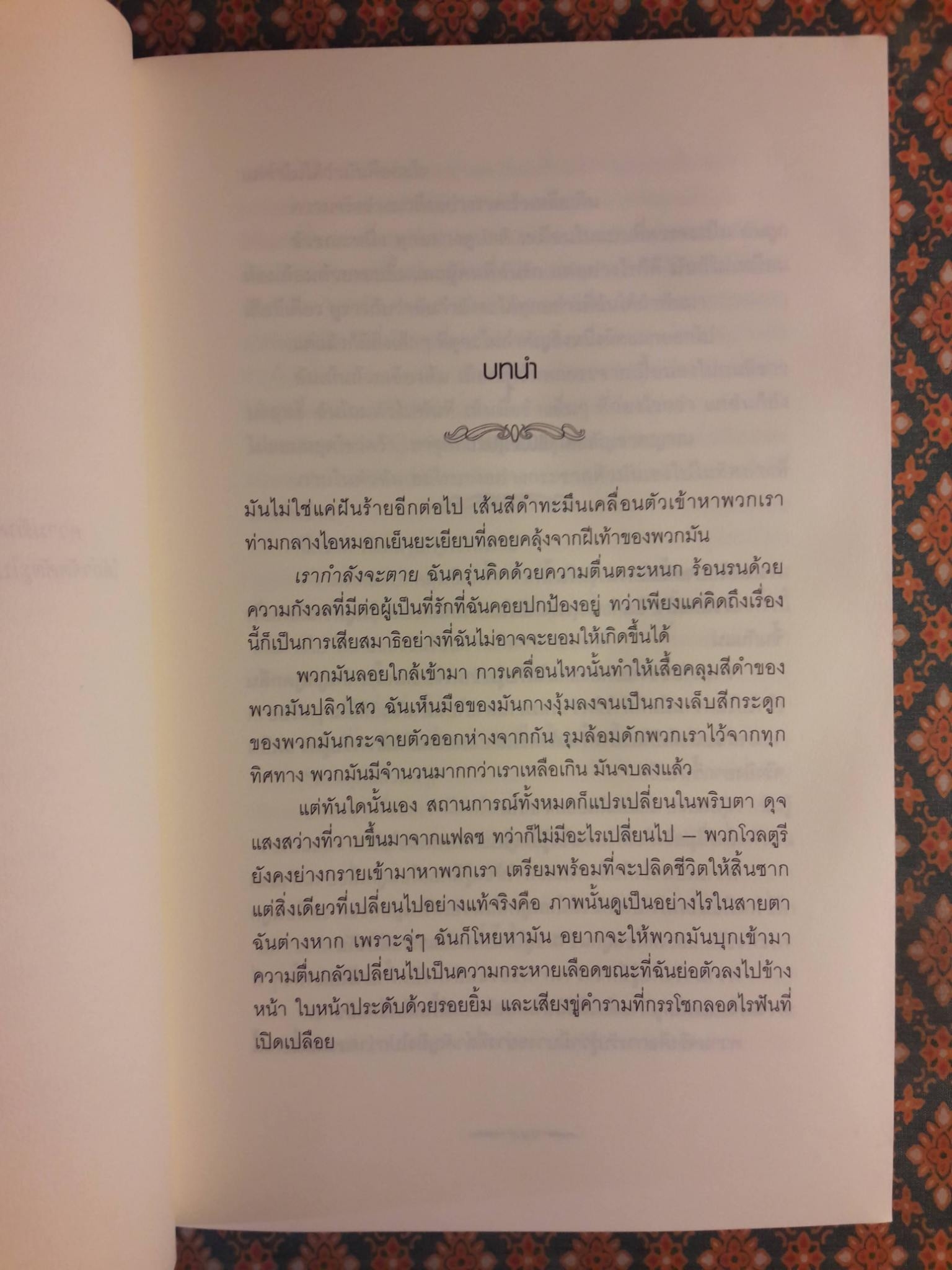 รุ่งอรุโณทัย Breaking Down (เล่ม 2)