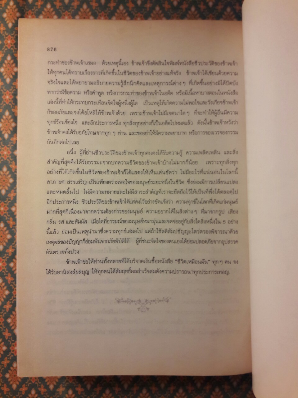 ชีวิตเหมือนฝัน Life is Like a Dream (เล่ม 1)