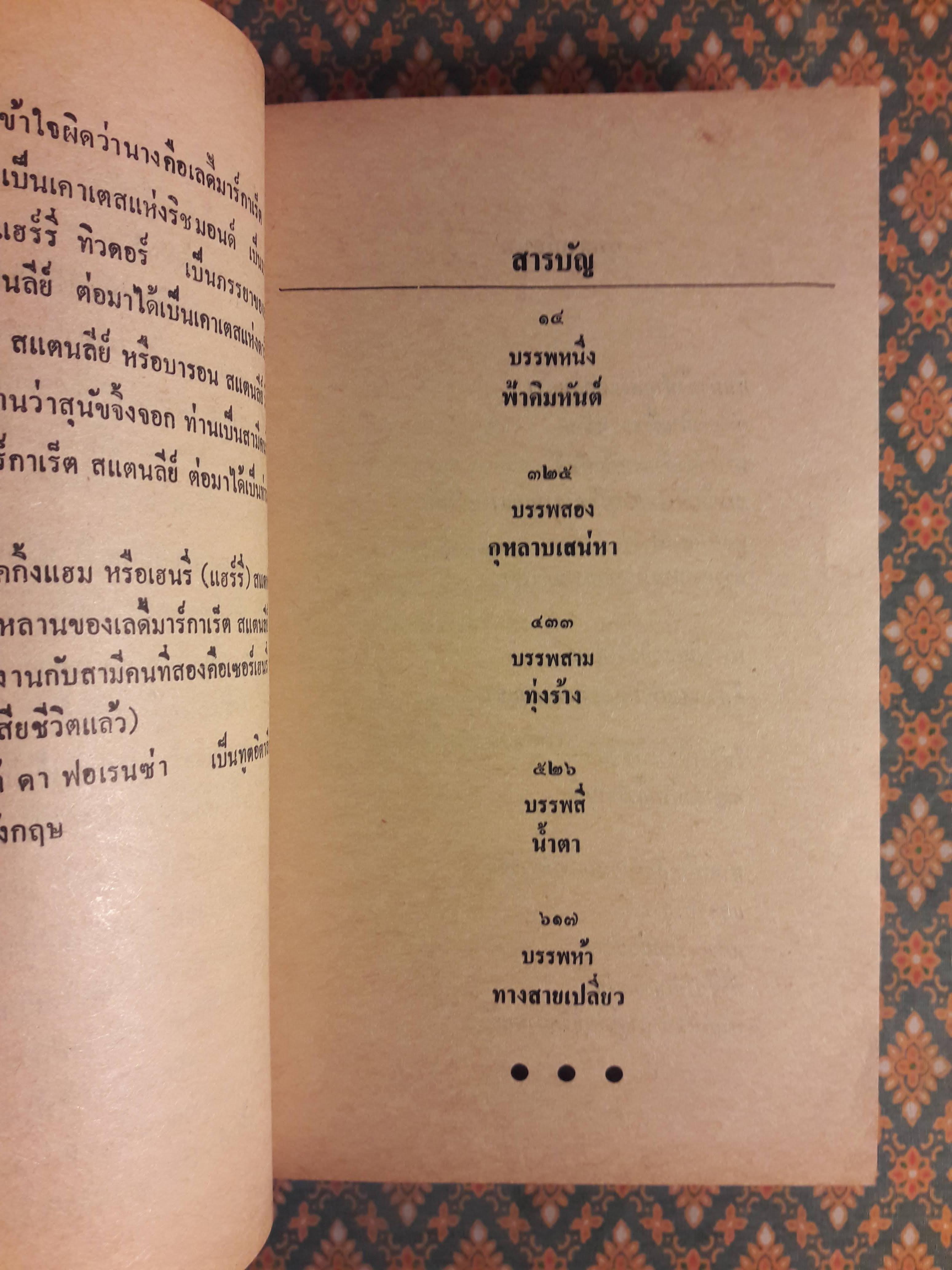 กุหลาบเสน่หา ROSE OF RAPTURE