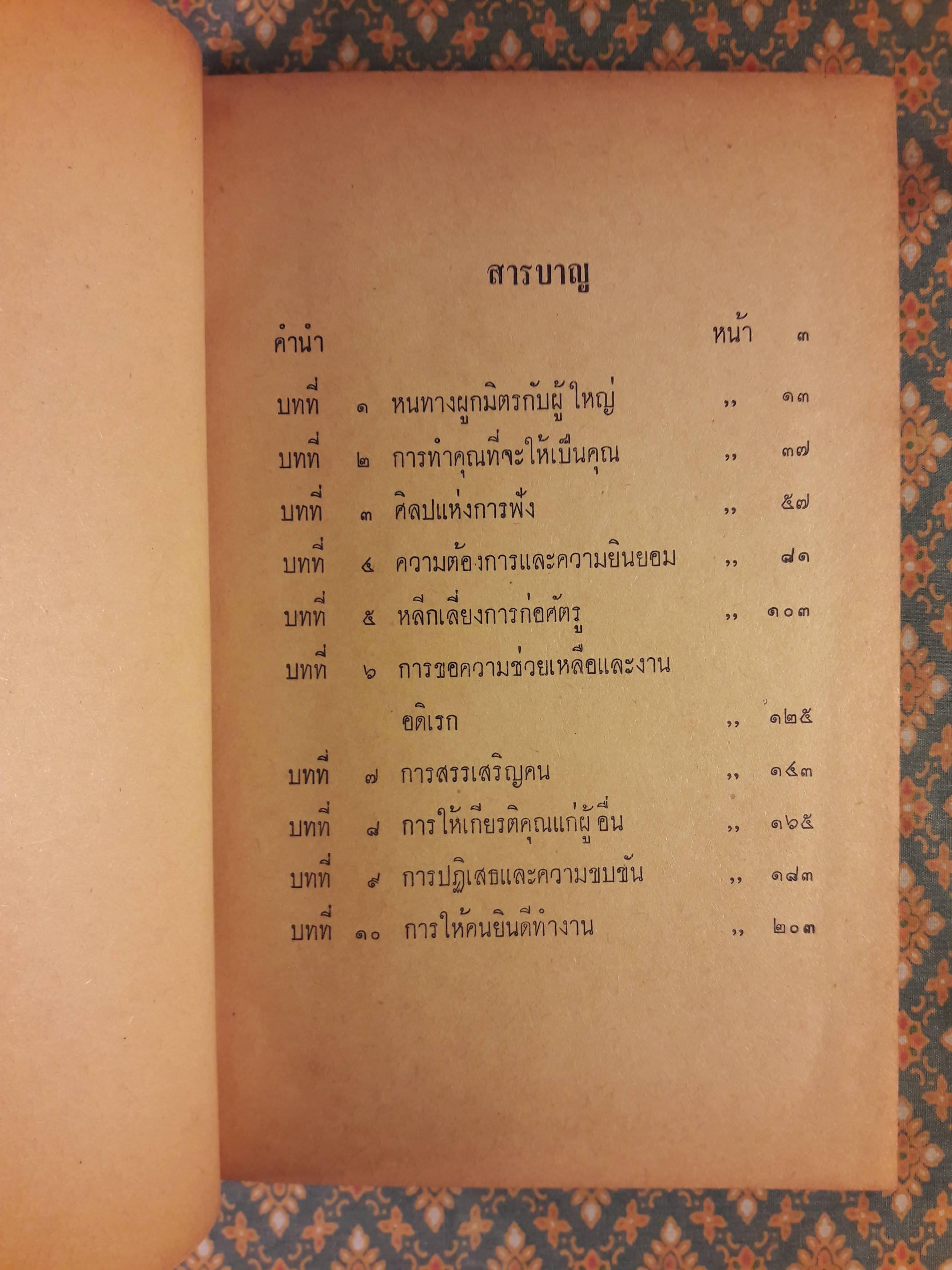กุศโลบาย