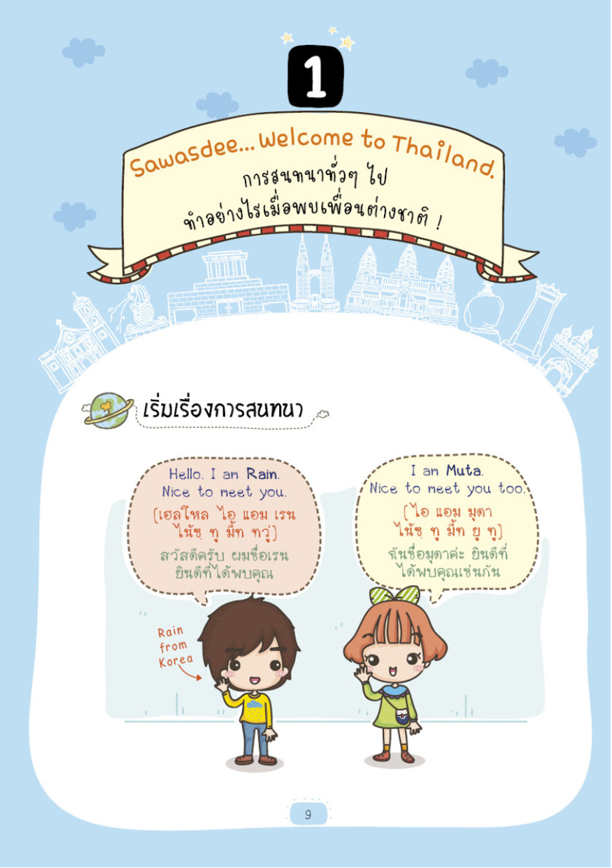 Expernet หนังสือ ภาษาอังกฤษเพื่ออาเซียน [ เกรด B หนังสือมีตำหนิ ]