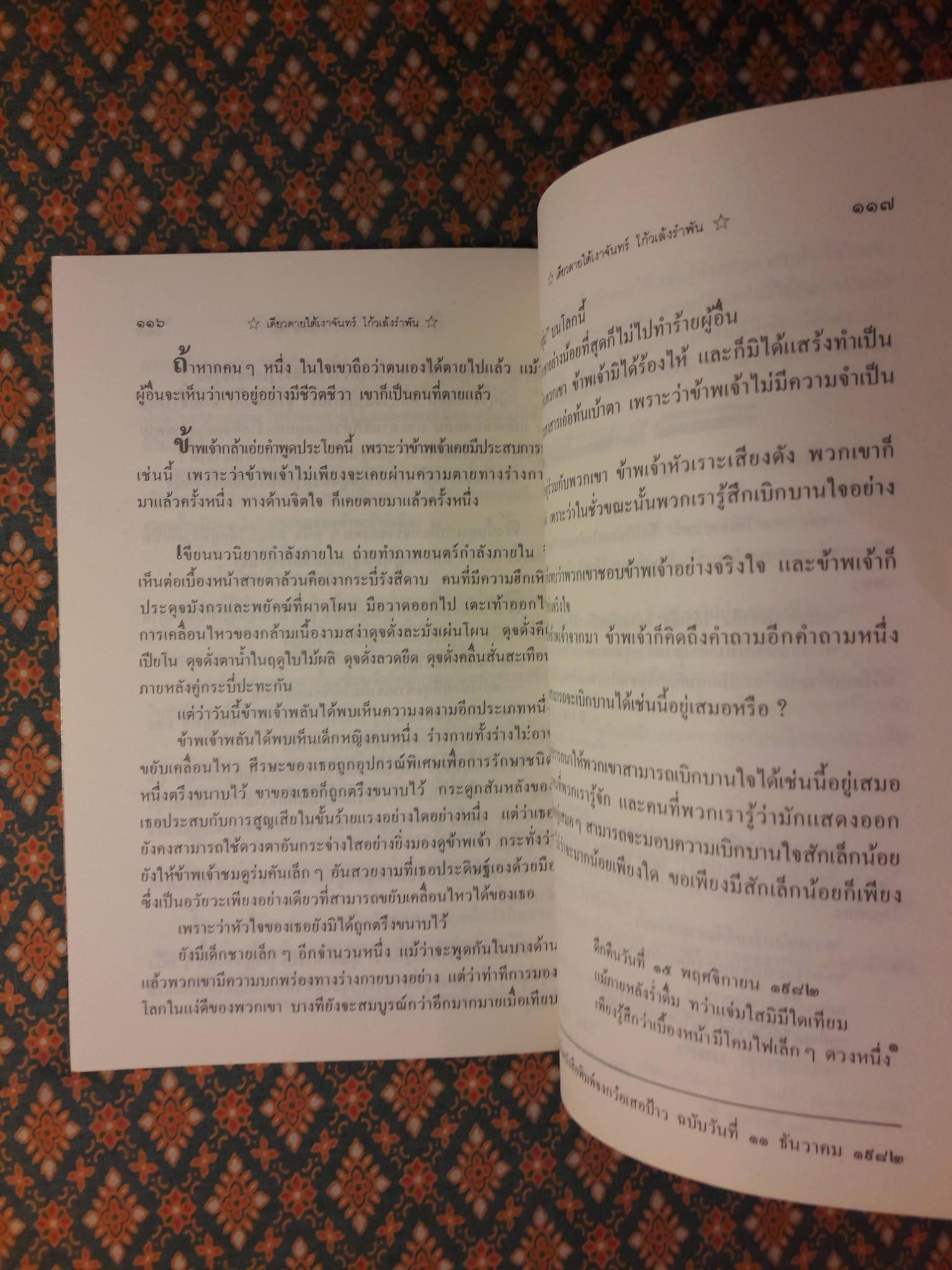 โก้วเล้งรำพัน