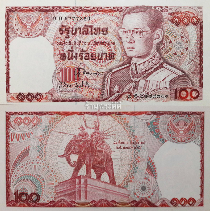 แบงค์ 100 บาท แบบ 12 (ช้างแดงใหญ่) สภาพสวยมาก ไม่ผ่านการใช้ UNC