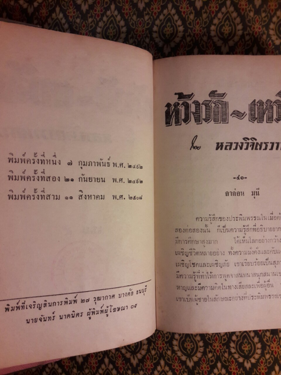 ห้วงรัก-เหวลึก (5 เล่มจบ)