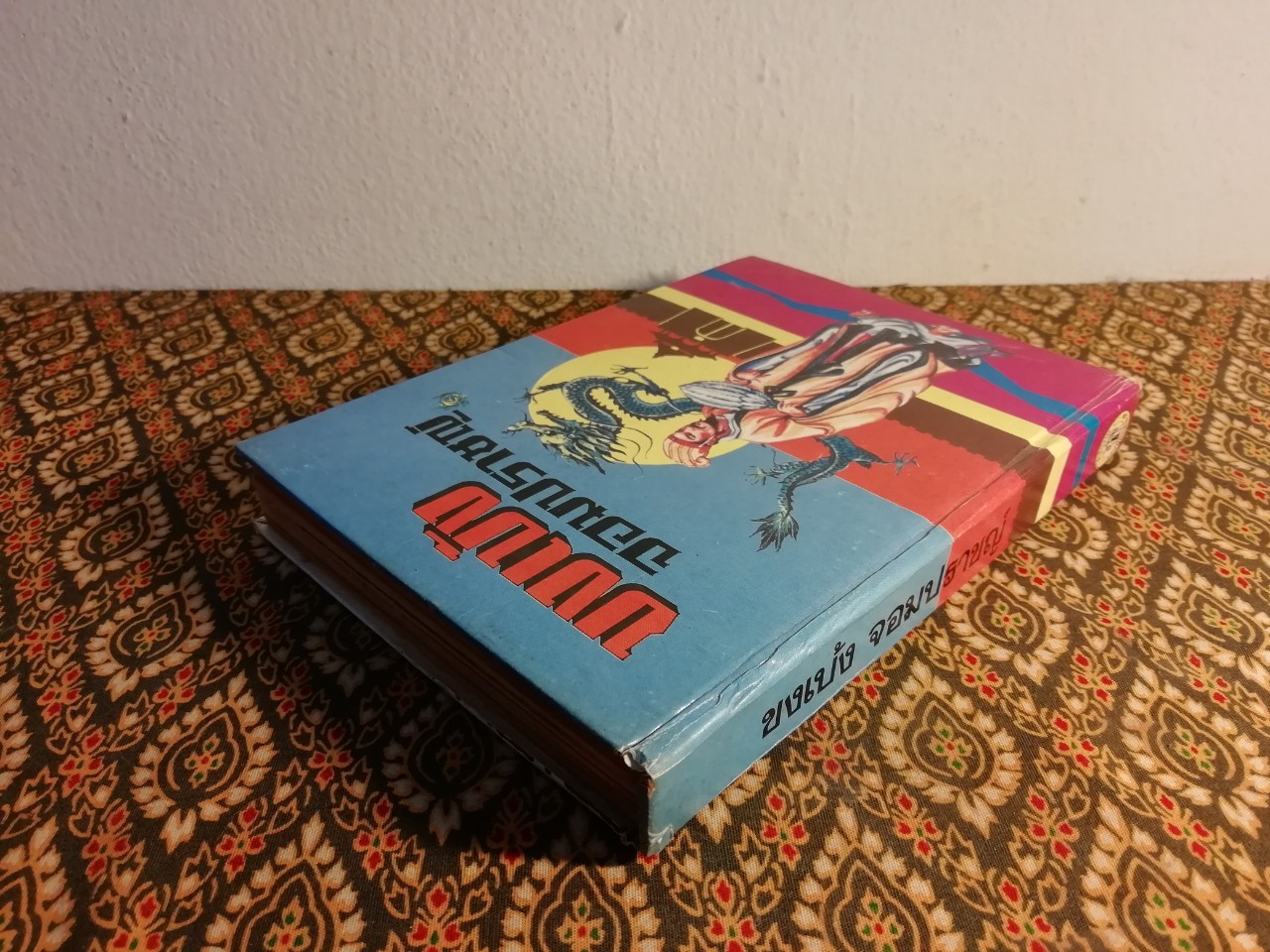 ขงเบ้งจอมปราชญ์