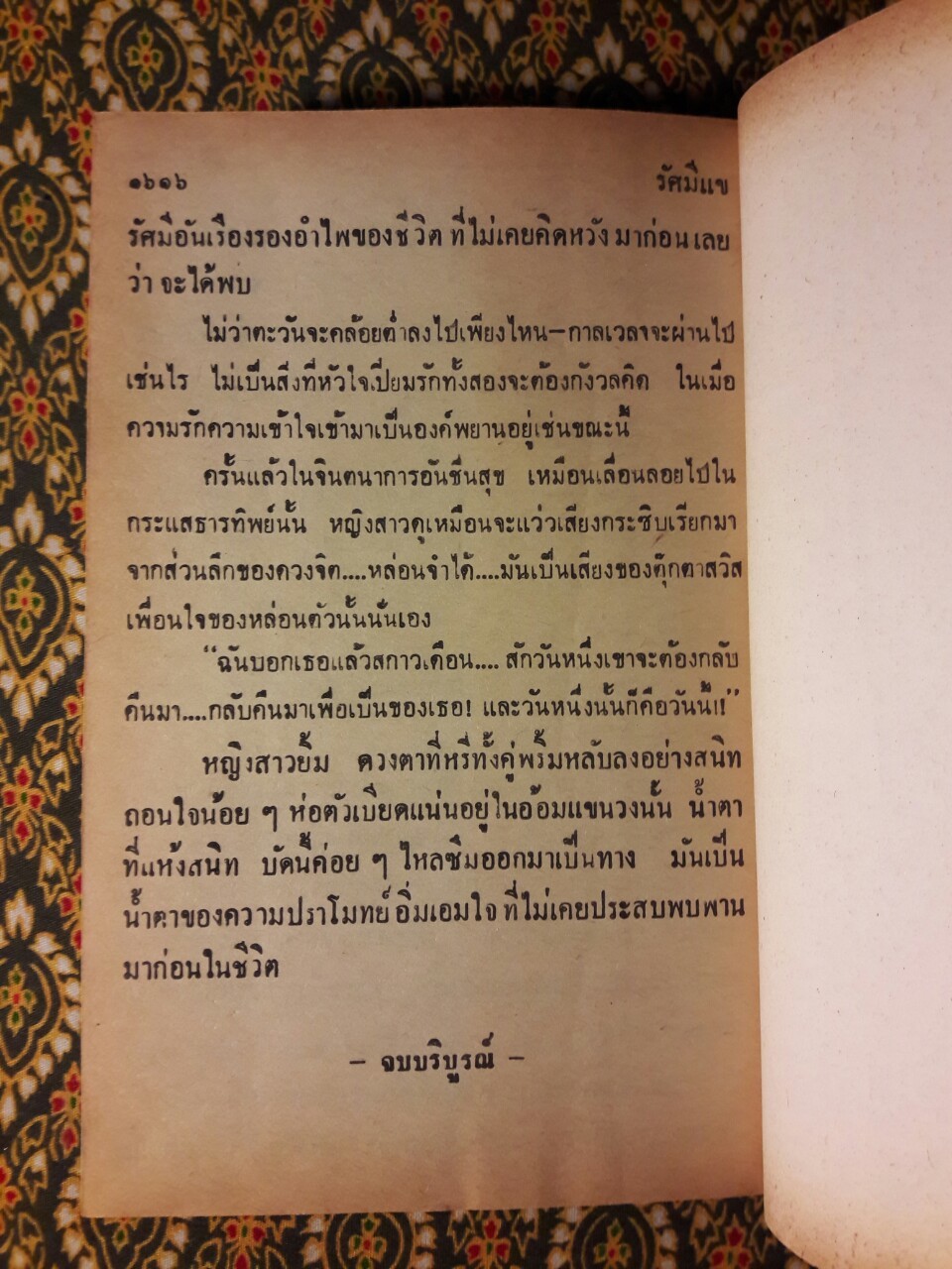 สกาวเดือน และรัศมีแข ภาคต่อสกาวเดือน (4 เล่มชุด)