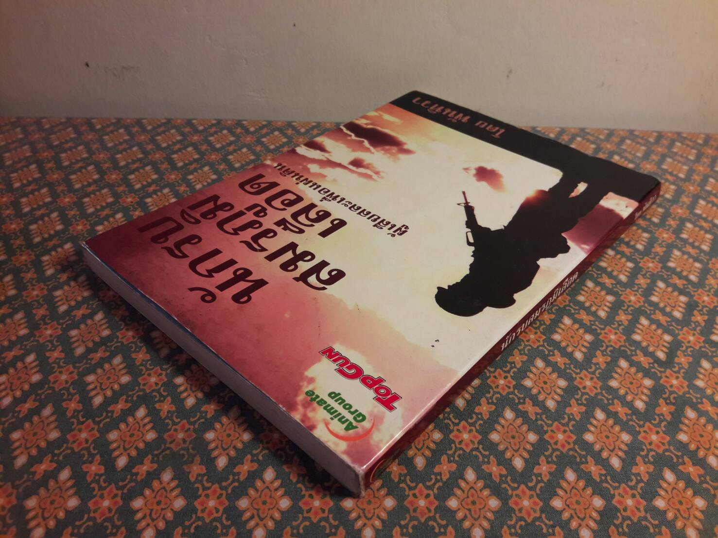 นักรบสมรภูมิเลือดผู้เสียสละเพื่อแผ่นดิน