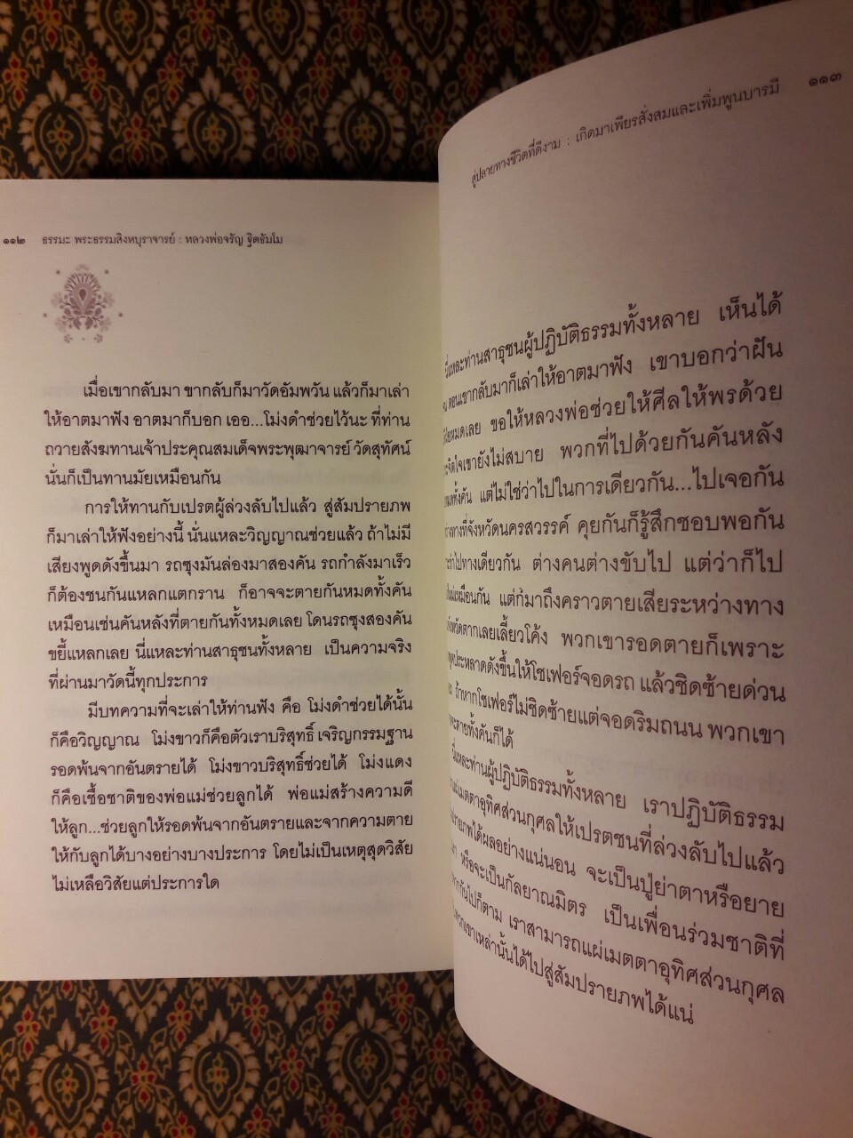 กรรมฐาน พระธรรมเทศนาหลักธรรมะ ฉบับรวมเล่ม