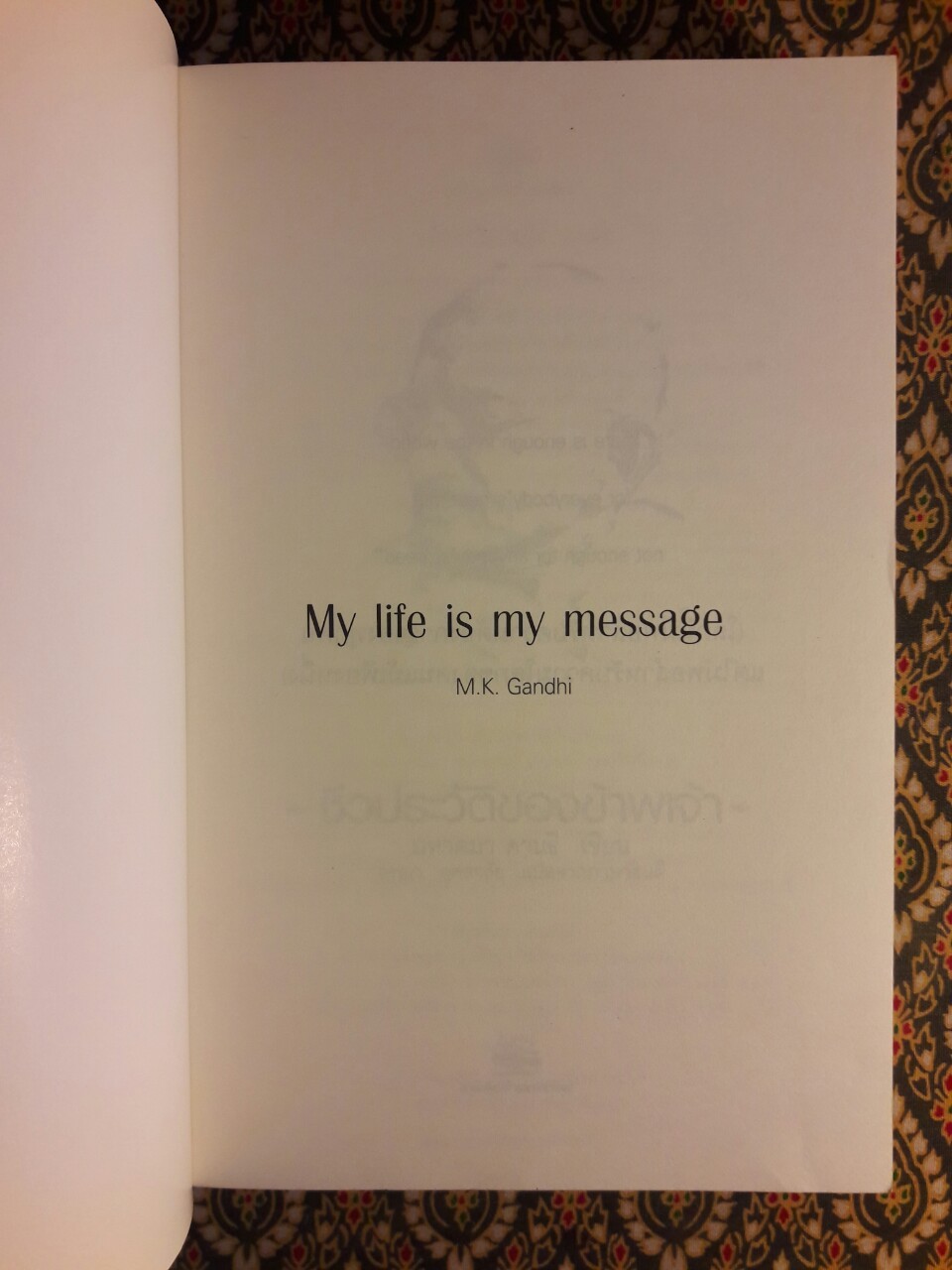 ชีวประวัติของข้าพเจ้า