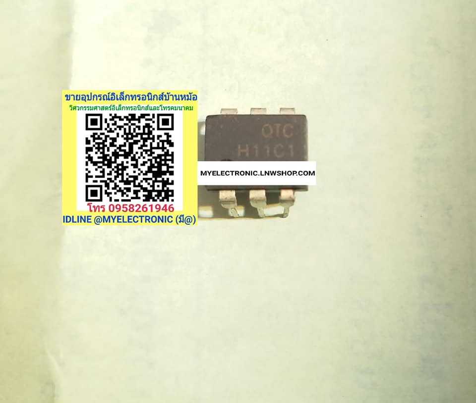 ขาย H11C1 ไอซี ตัวถัง DIP6ขา ยี่ห้อ แฟรนไชส์ ราคาตัวละ บาท มีหน้าร้านอยู่บ้านหม้อ กรุงเทพ ส่งของเร็ว มาซื้อหน้าร้านได้ สั่งปุ๊บ ส่งปั๊บ