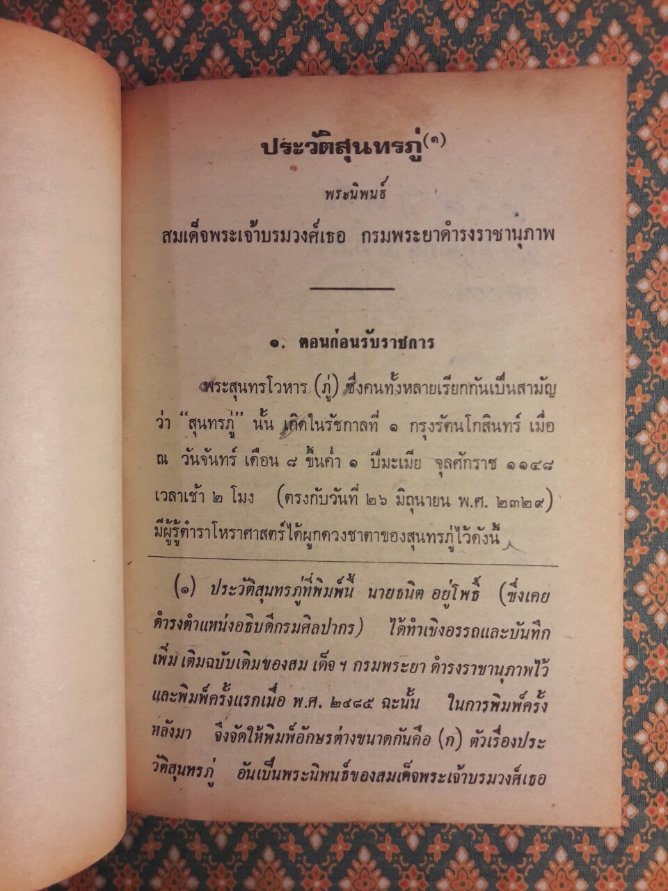 ชีวิตและงานของสุนทรภู่