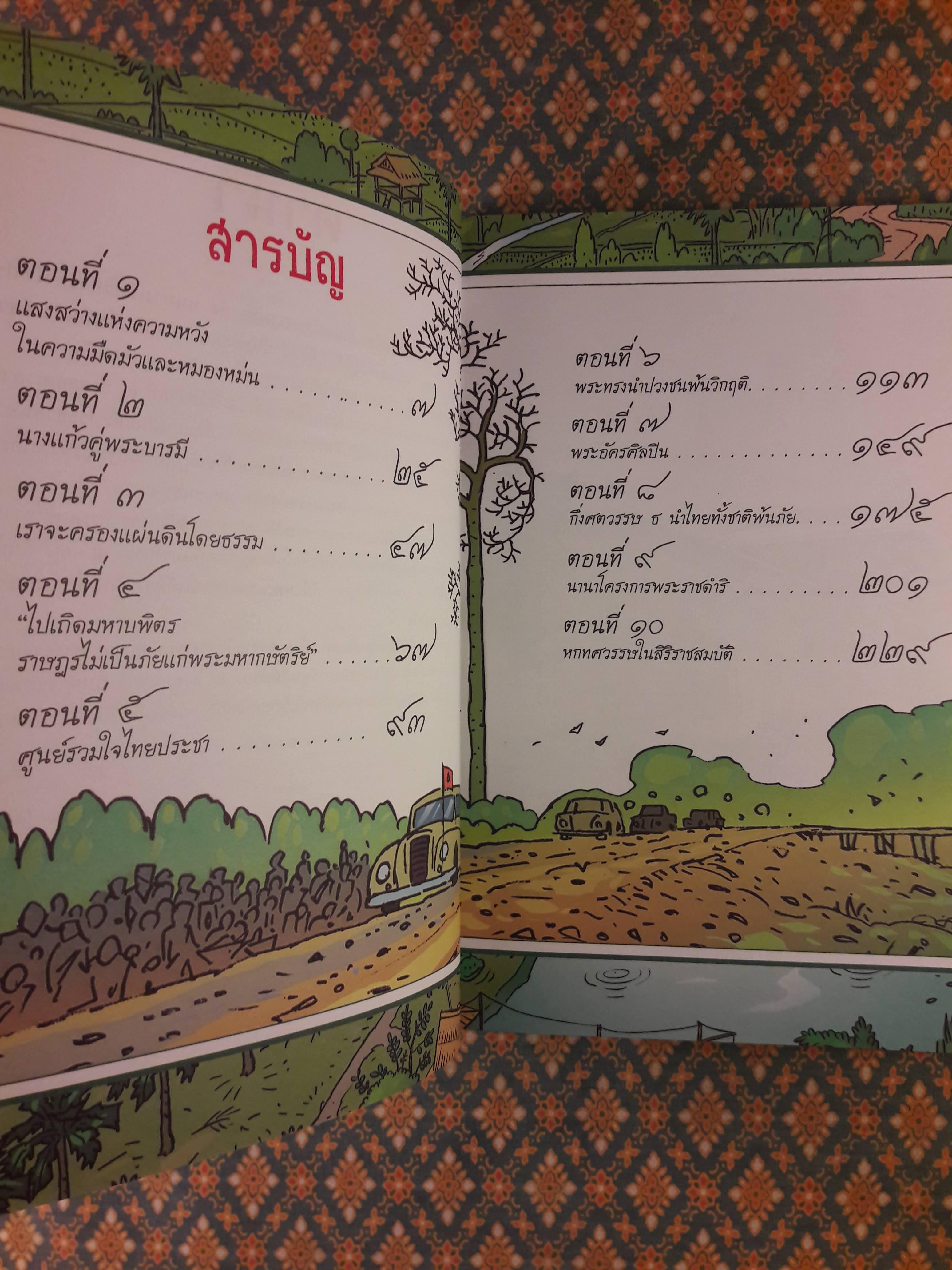 ในหลวงของเรา