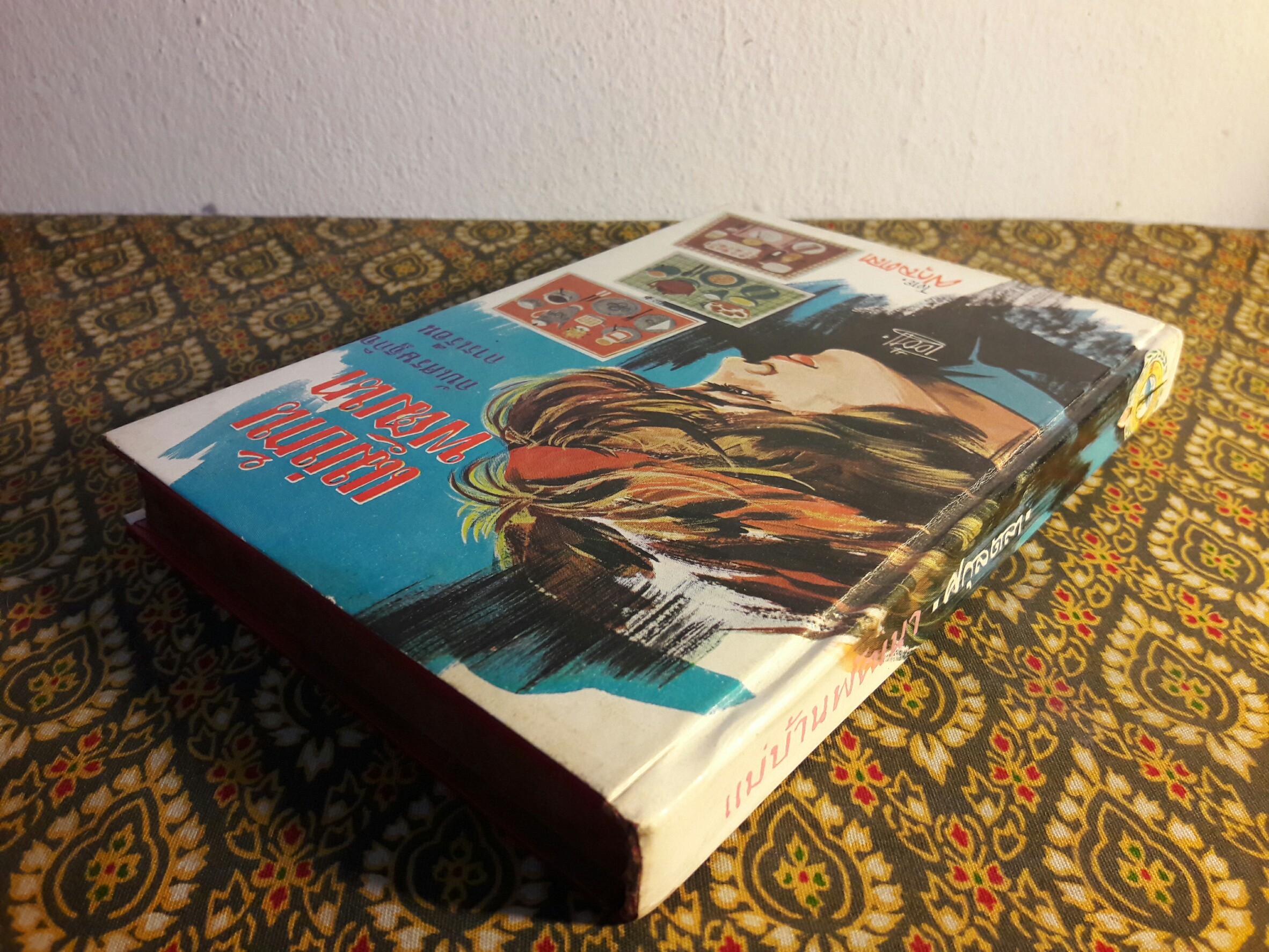 แม่บ้านพัฒนากับเศรษฐกิจการเรือน