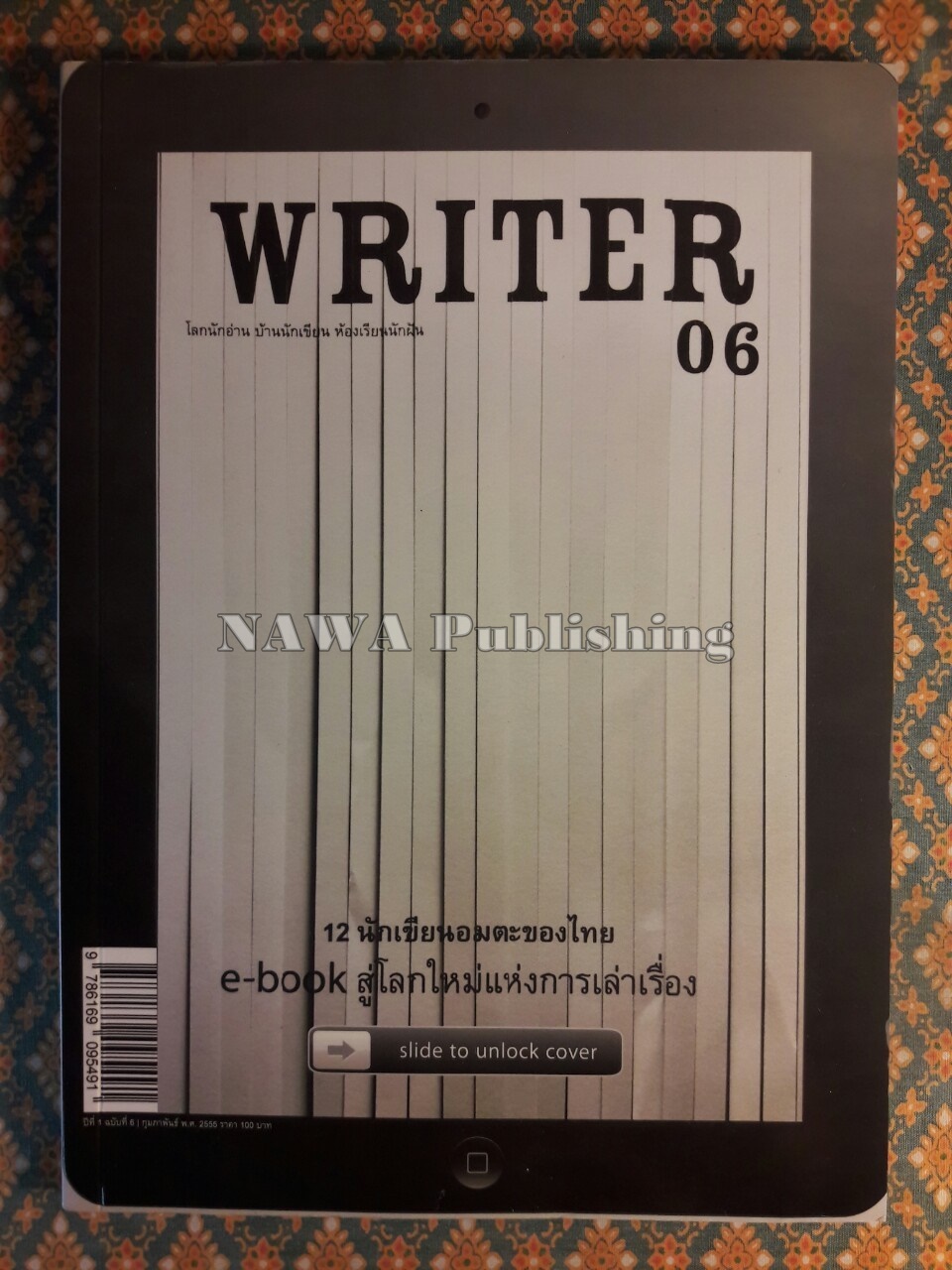 WRITER ปีที่ 1 ฉบับที่ 6 กุมภาพันธ์ 2555