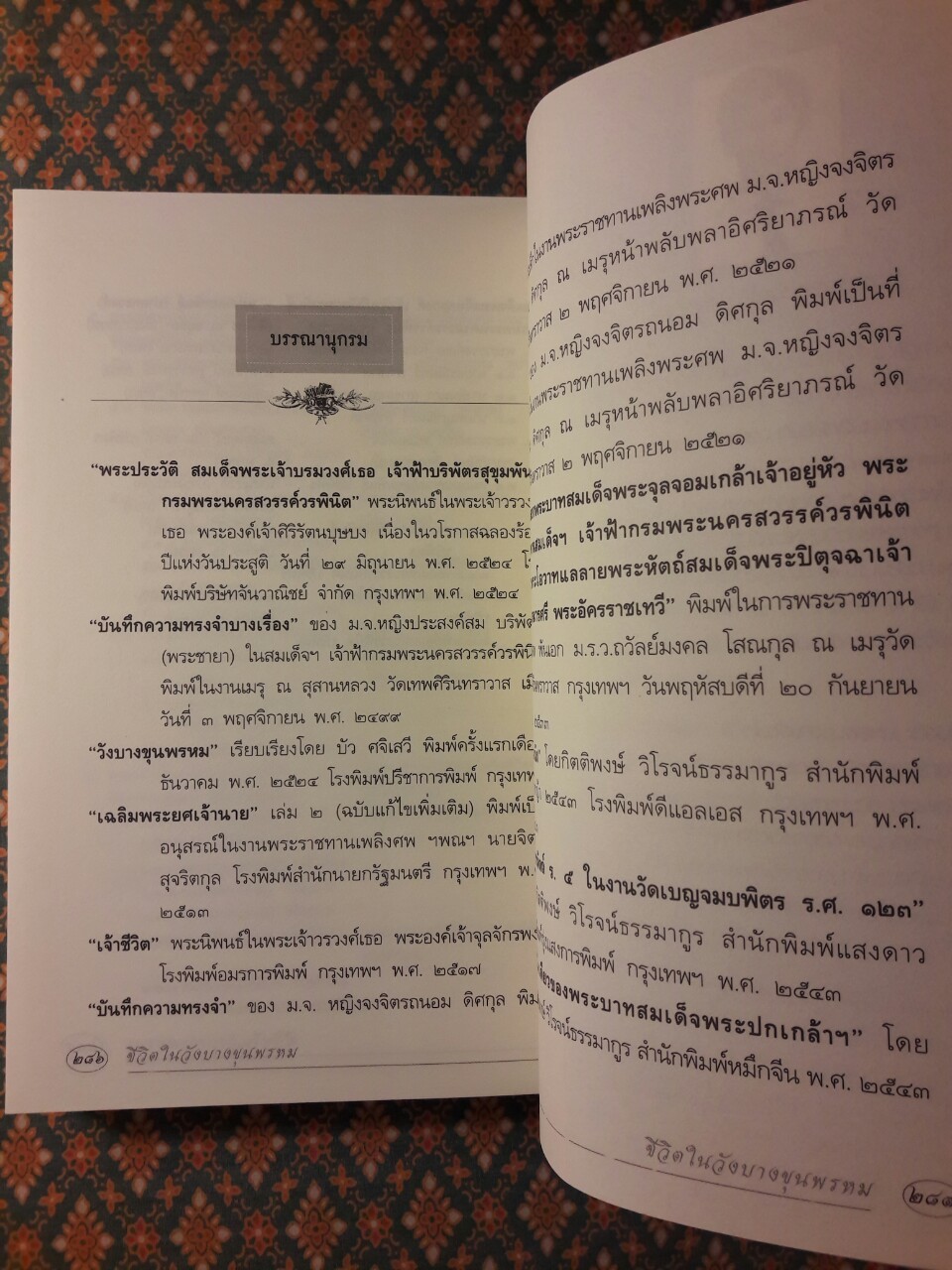 ชีวิตในวังบางขุนพรหม
