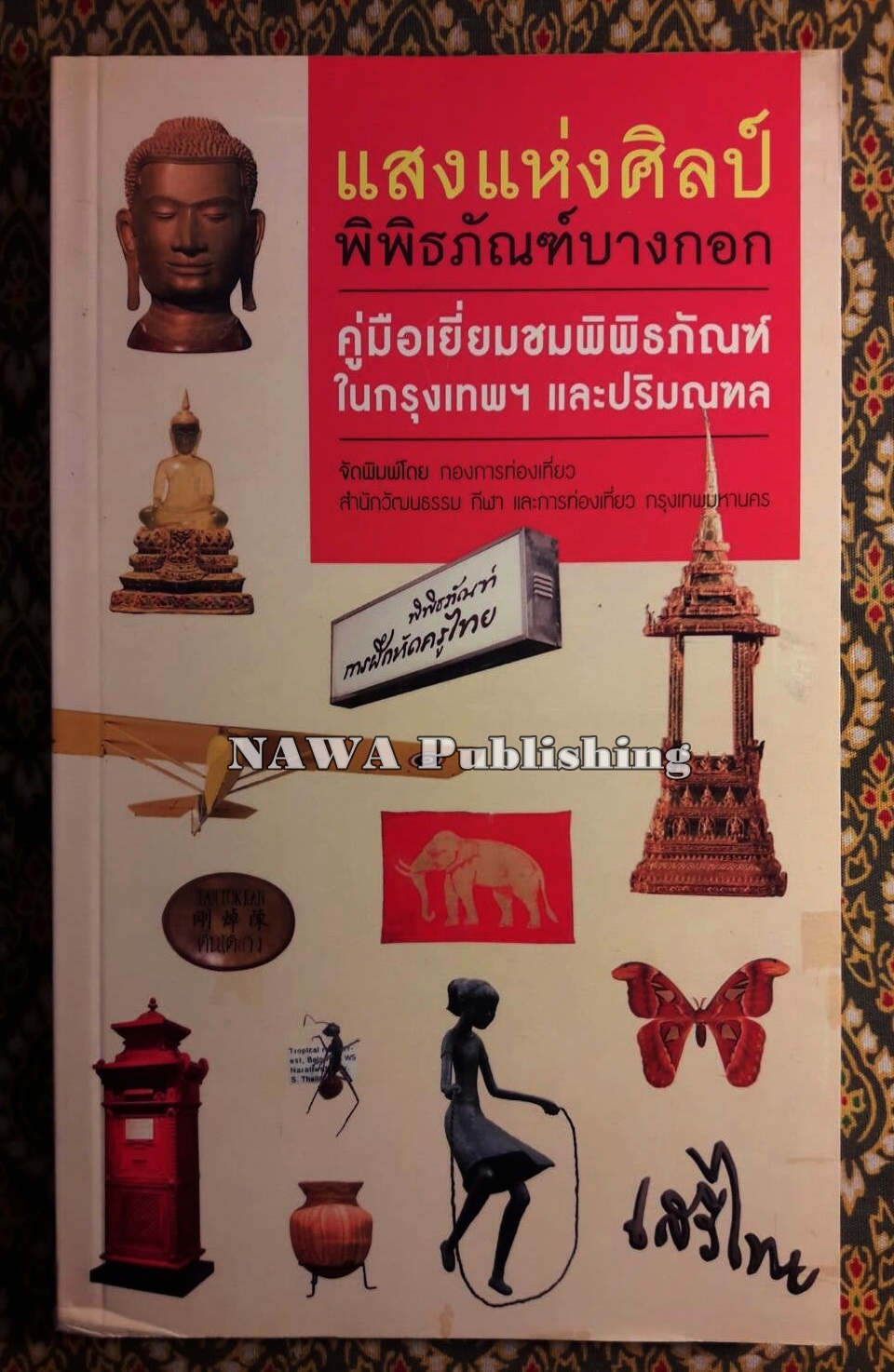 แสงแห่งศิลป์ พิพิธภัณฑ์บางกอก คู่มือเยี่ยมชมพิพิธภัณฑ์ในกรุงเทพฯ และปริมณฑล
