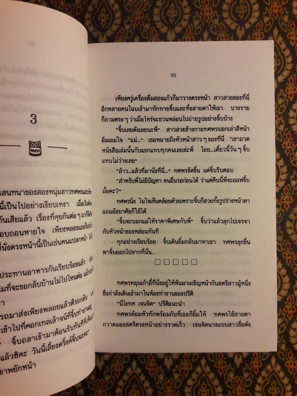 เขี้ยวลากดิน