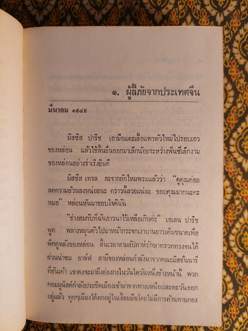 ฮันซูหยิน (A Many Splendored-Thing)