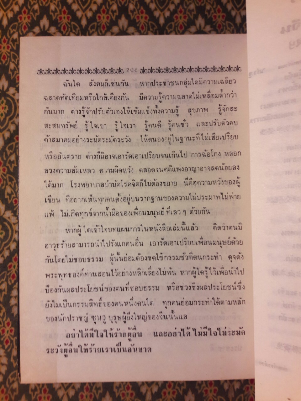 ปรัชญาชีวิต