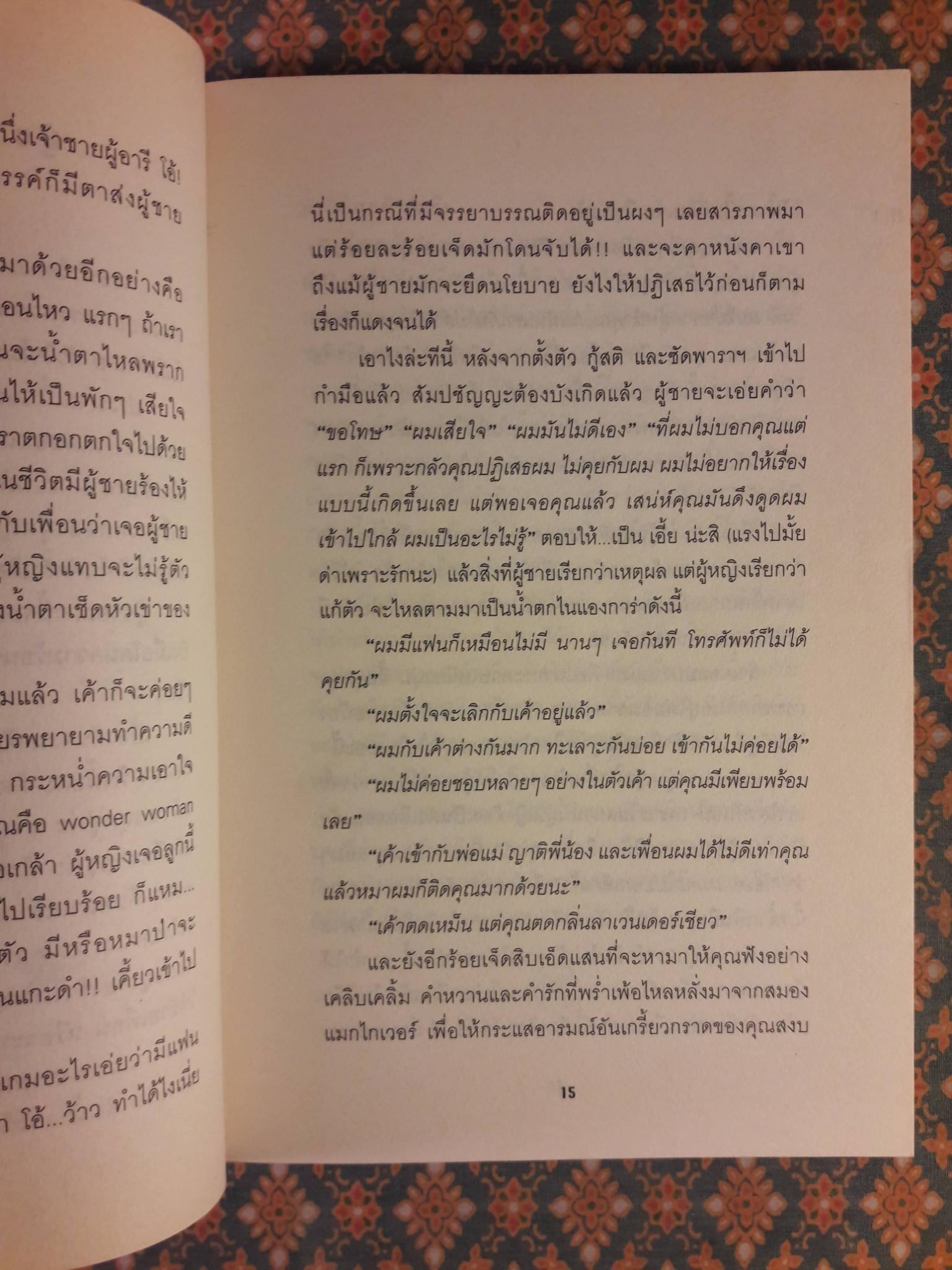 ผู้ชายเลวกว่าหมาและไม่ได้มาจากดาวอังคาร