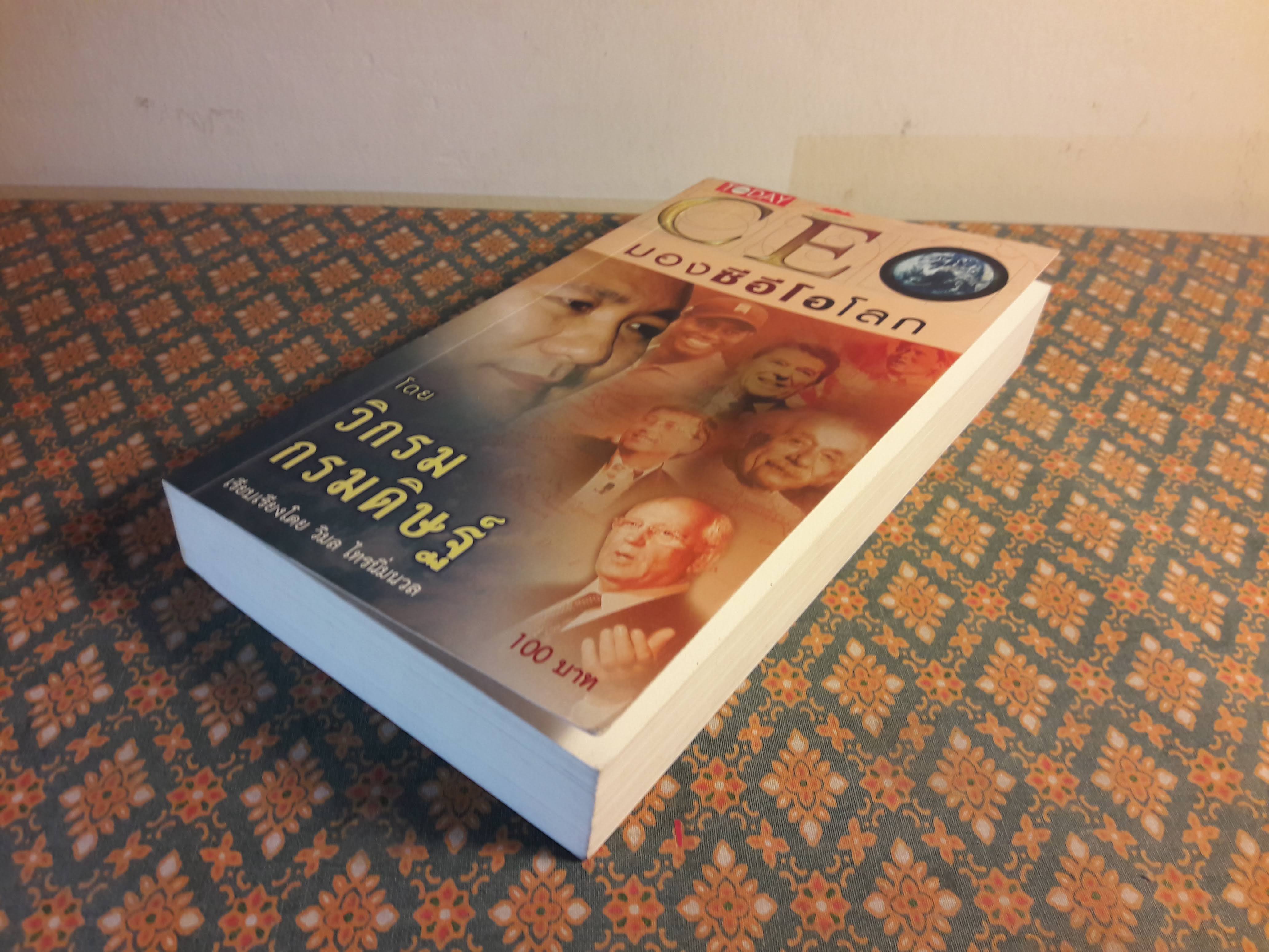 มองซีอีโอโลก