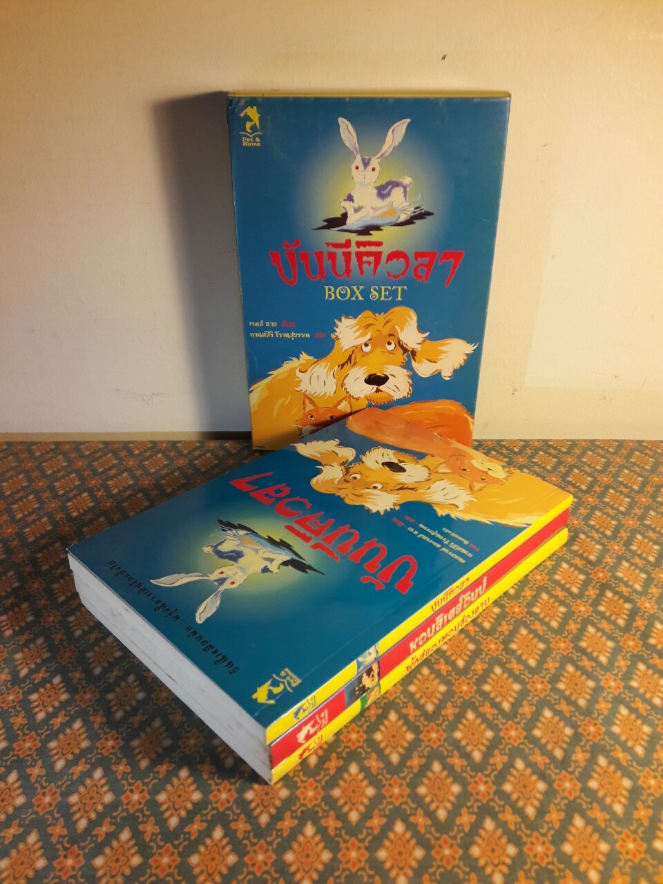 บันนีคิวลา Bunnicula (Box Set)