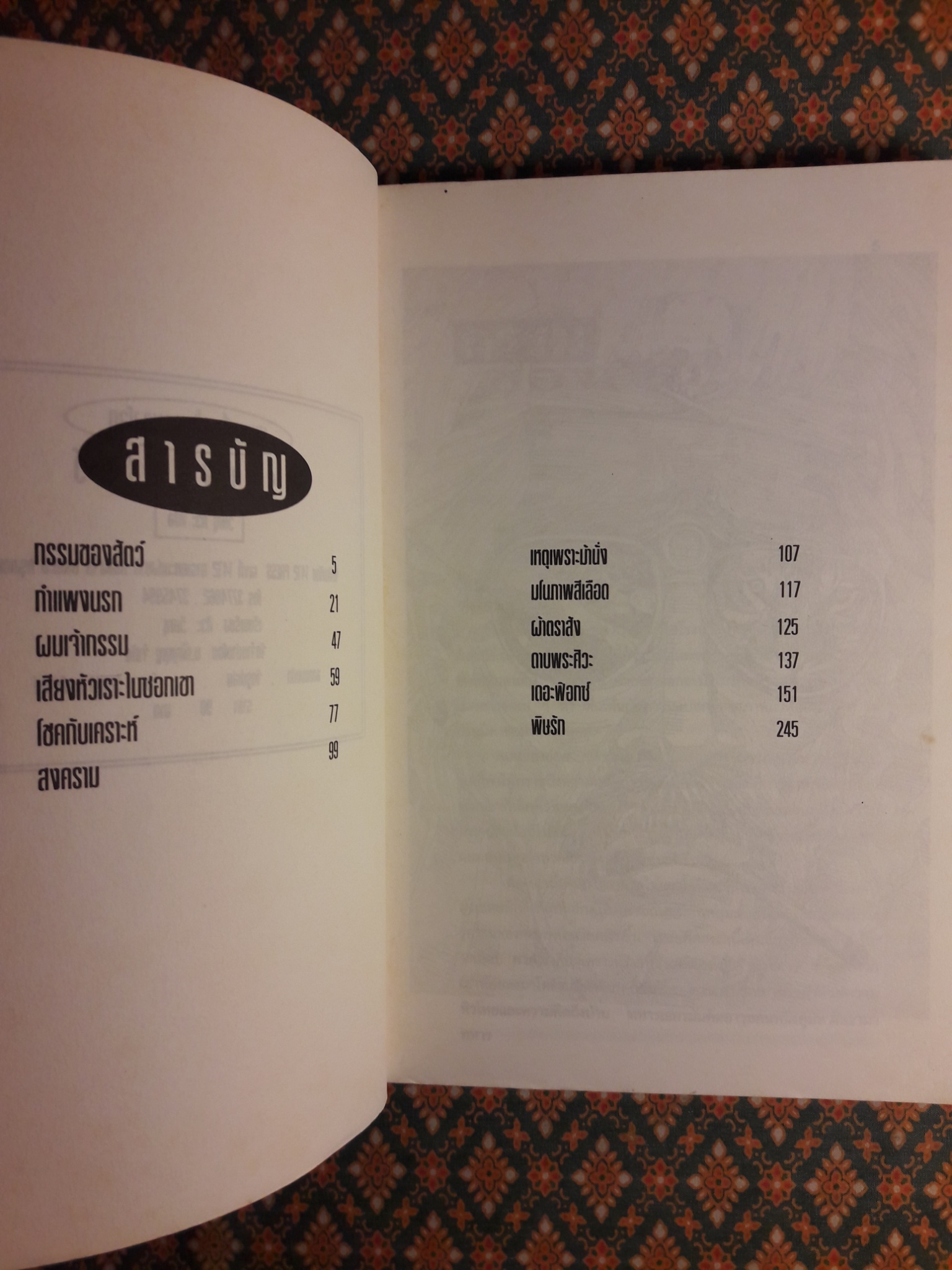 กรรมของสัตว์