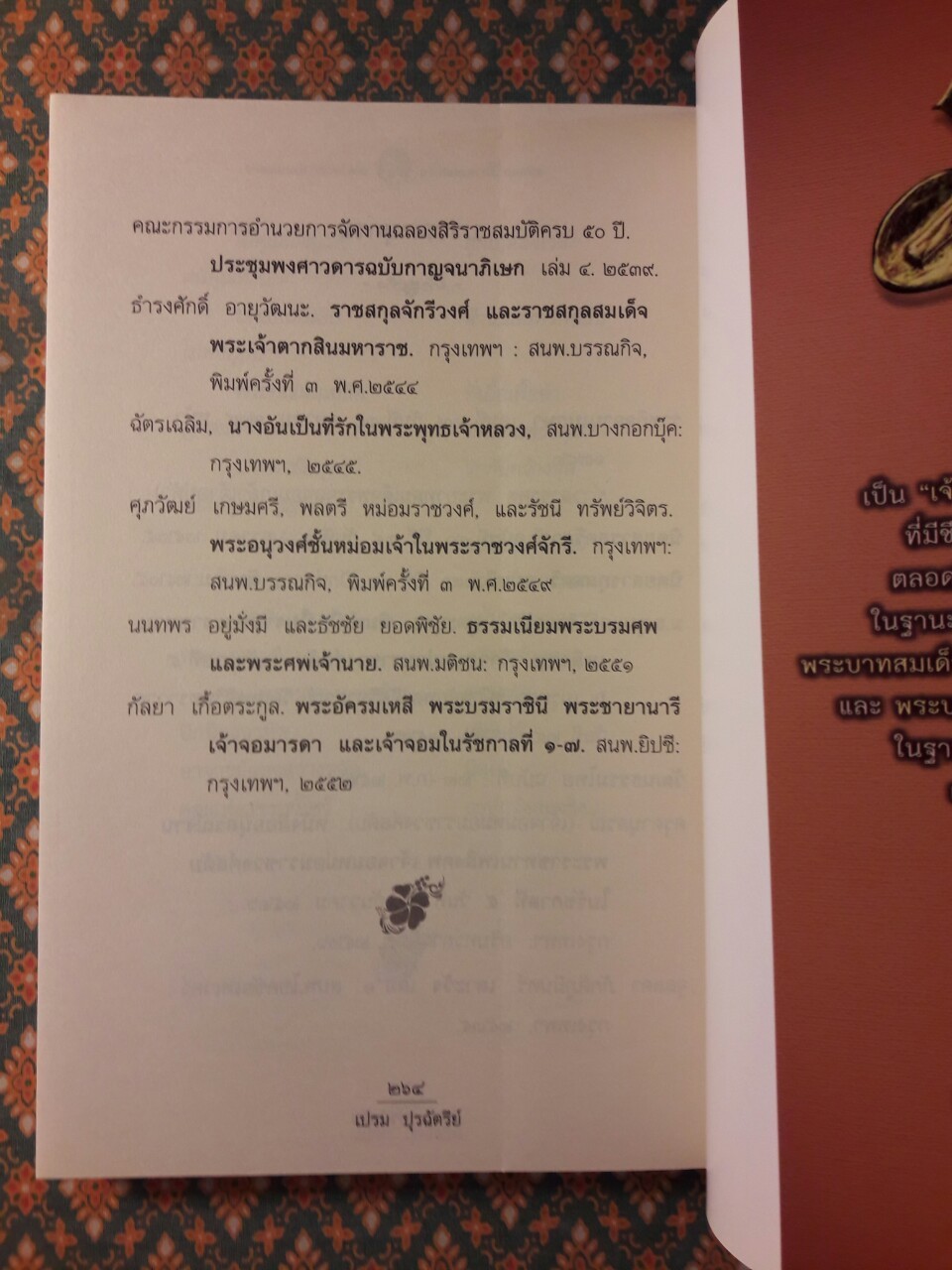 เจ้าจอมหม่อมราชวงศ์สดับ พระสนมเอก 5 แผ่นดิน