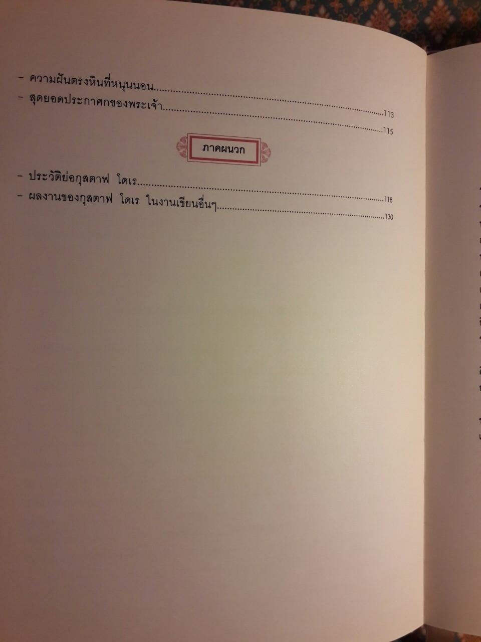 ขุมทรัพย์พระคัมภีร์