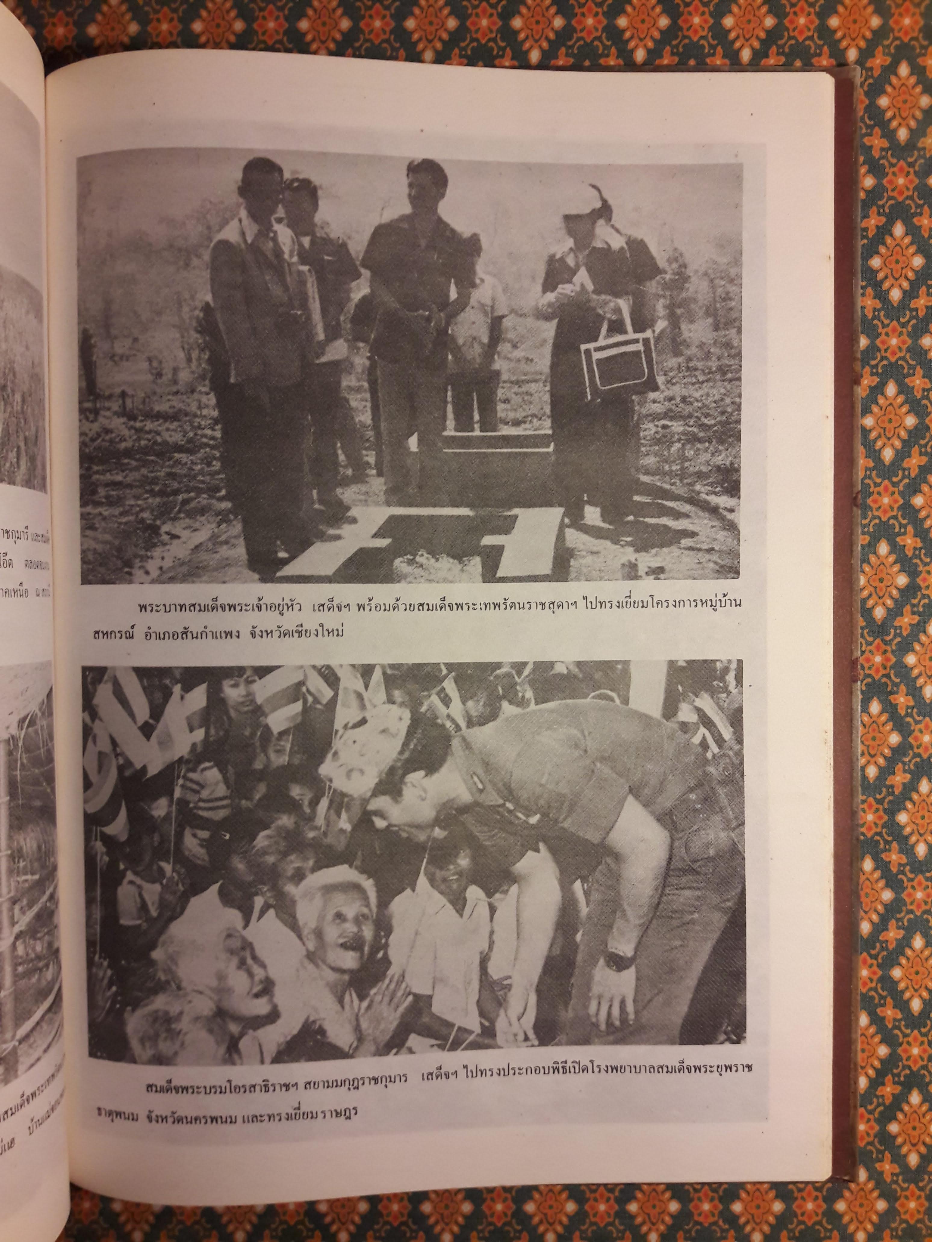 สามมหาราช The Three Greats of Ratanakosin ฉบับพิเศษในหลวงพระชนมายุครบ 60 พรรษา