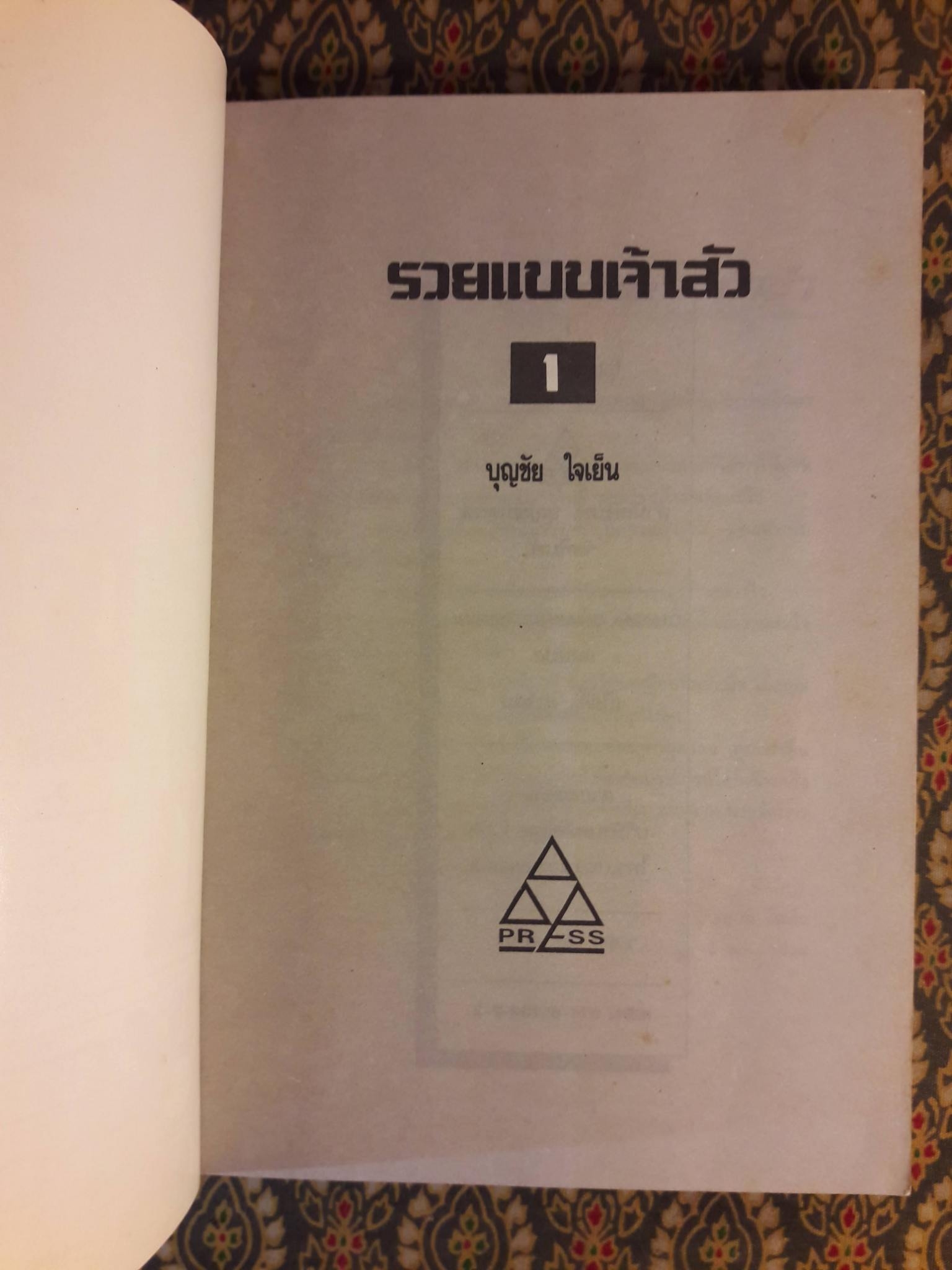 รวยแบบเจ้าสัว (เล่ม 1-2)