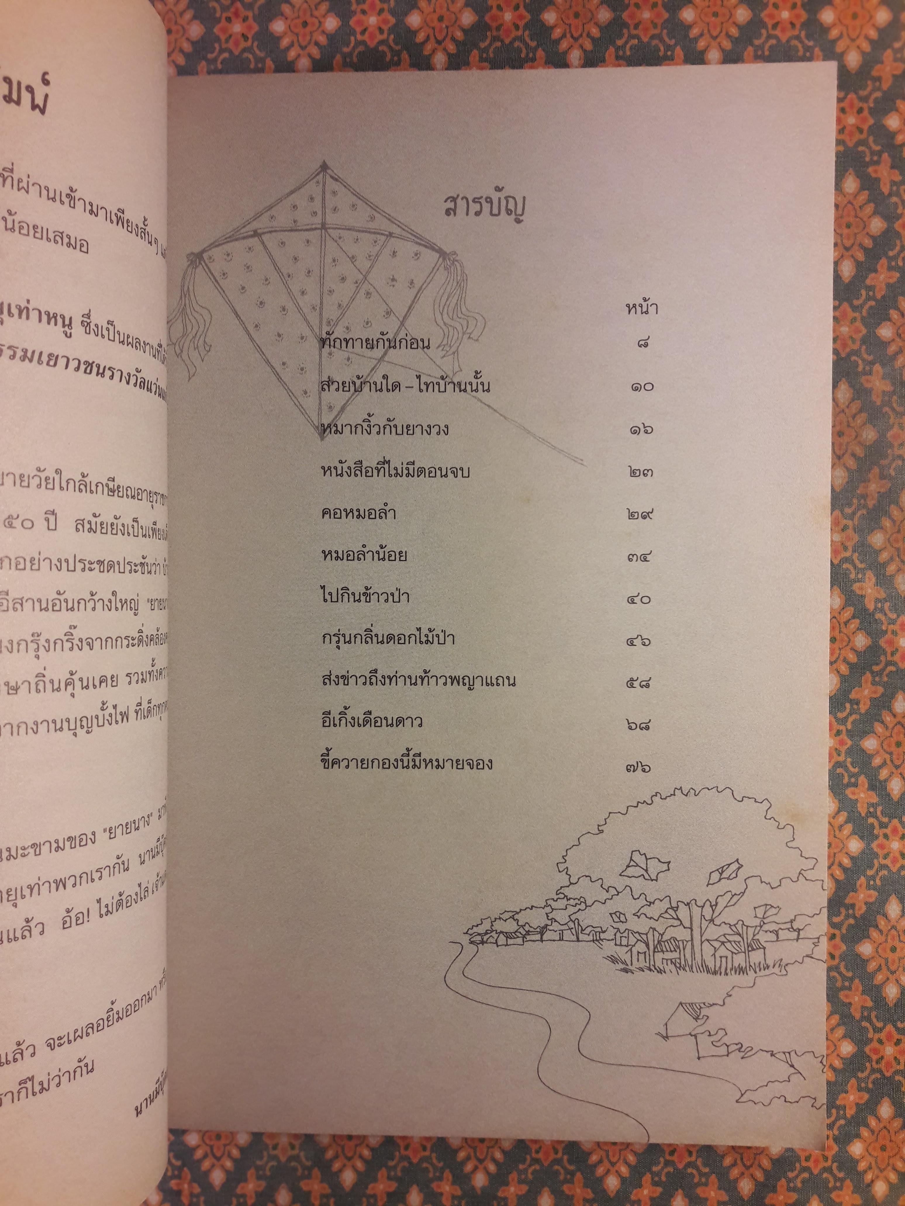 เมื่อยายอายุเท่าหนู