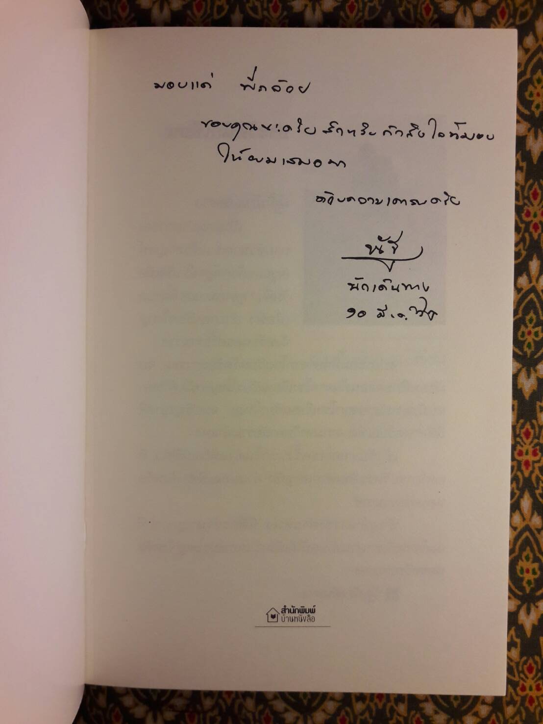 ป่าผีโป่ง “พร้อมลายเซ็นผู้เขียน”