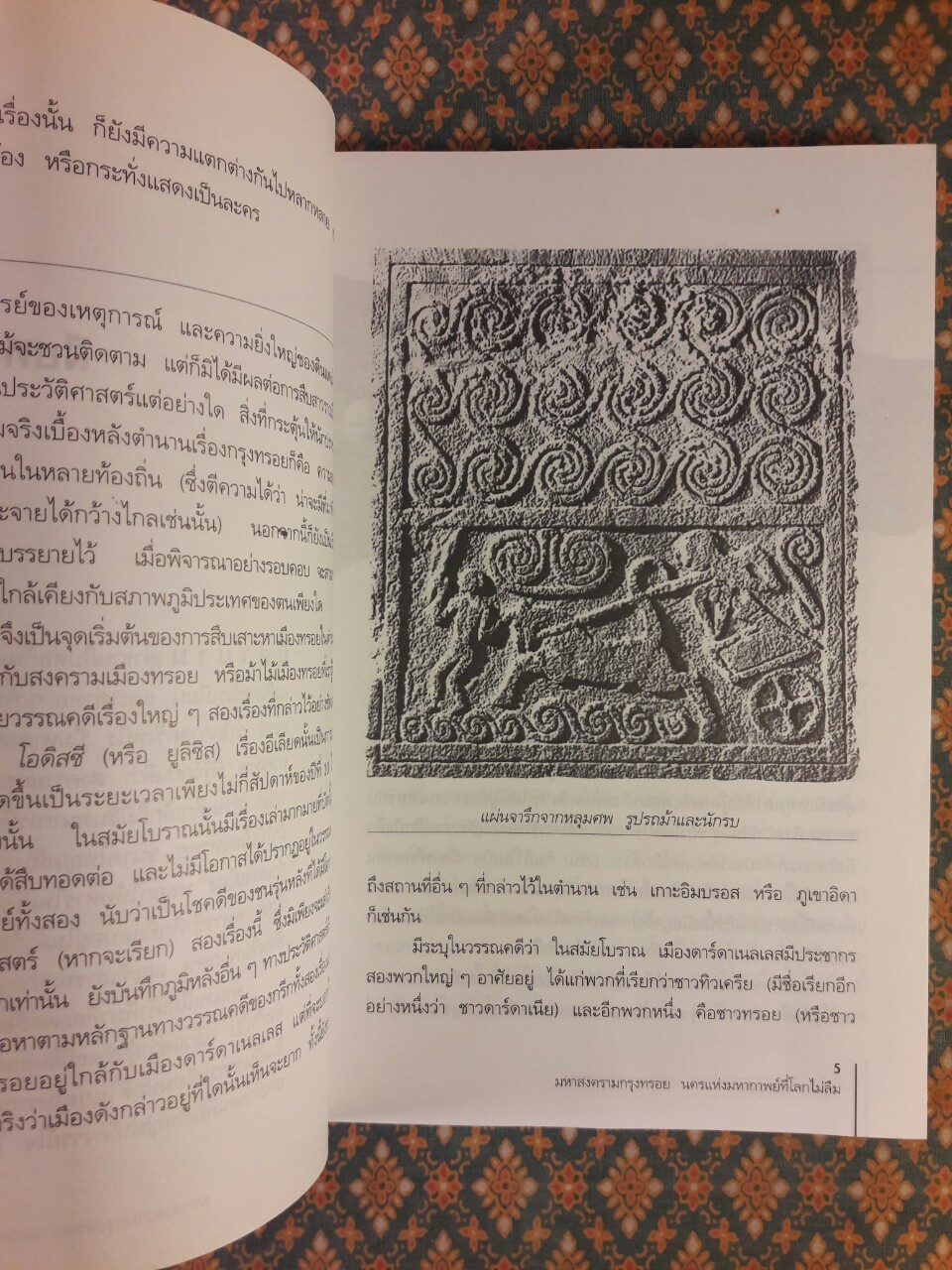 มหาสงครามกรุงทรอย นครแห่งมหากาพย์ที่โลกไม่ลืม