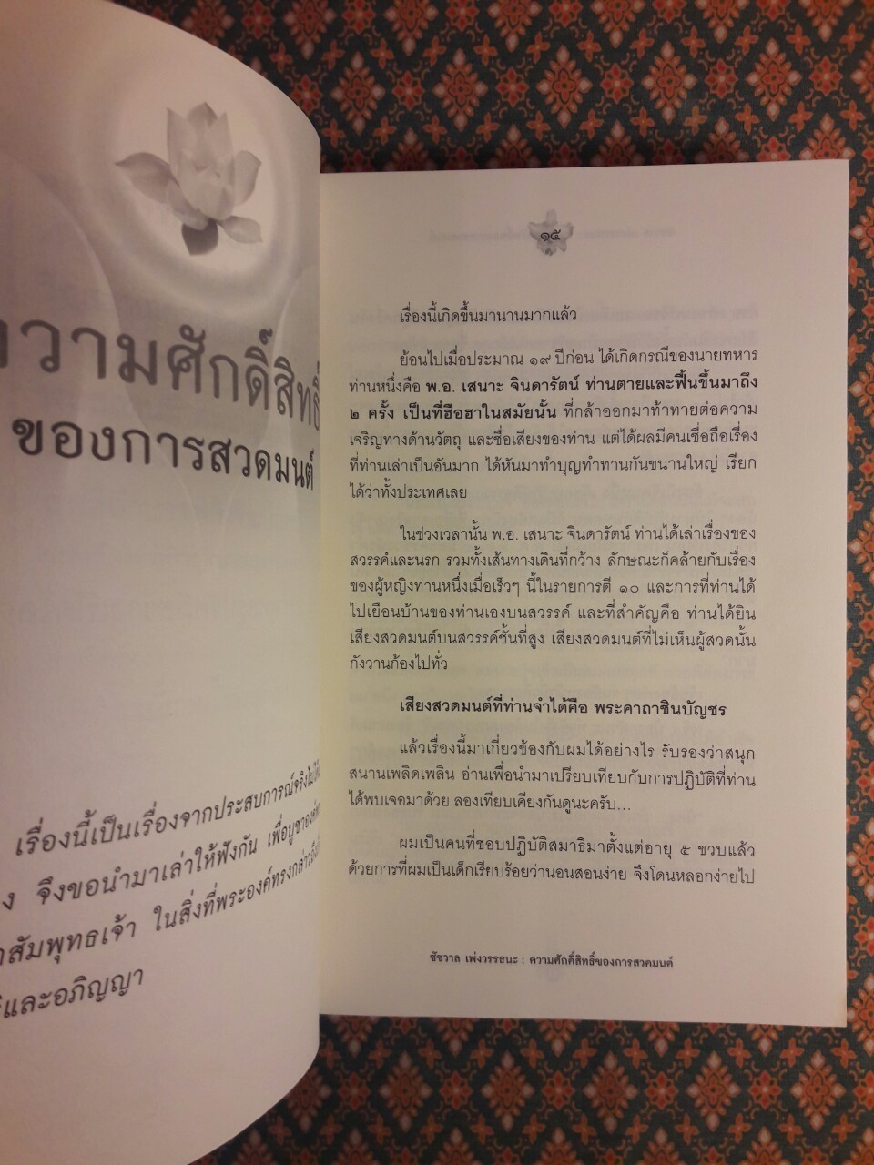 เรื่องจริงที่ยังสงสัยบอกได้ชาตินี้เท่านั้น เล่ม 6
