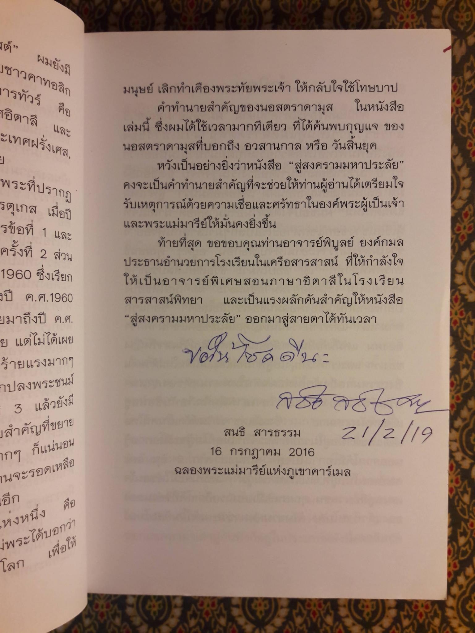 สู่สงครามมหาประลัย “พร้อมลายเซ็นผู้เขียน”