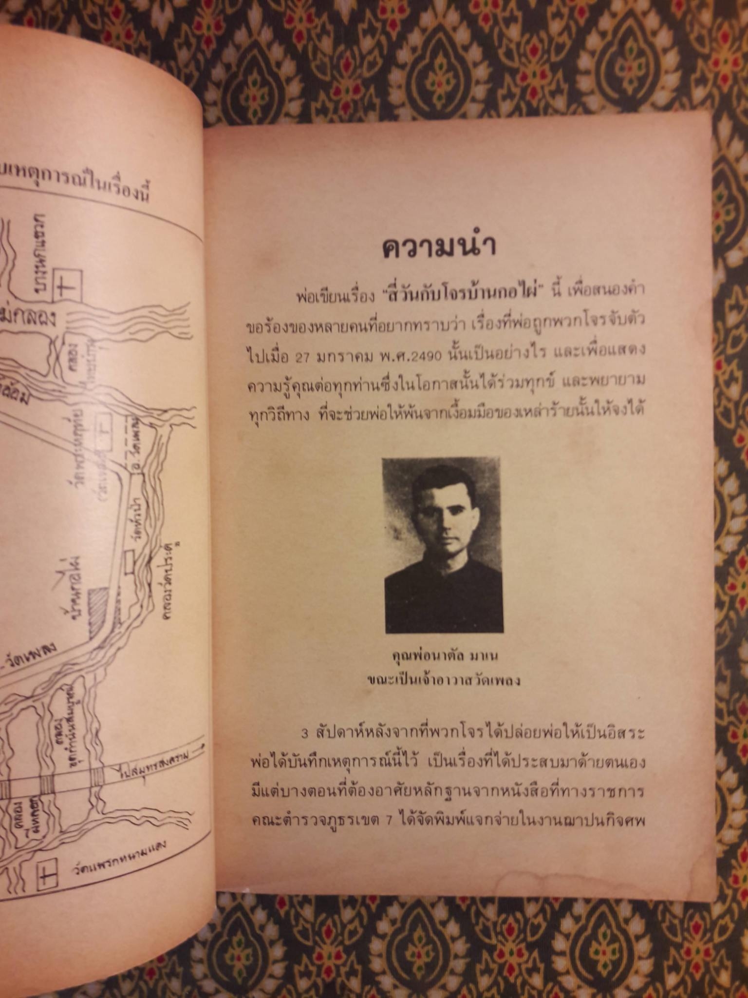 สี่วันกับโจรบ้านกอไผ่ ฉบับสมบูรณ์