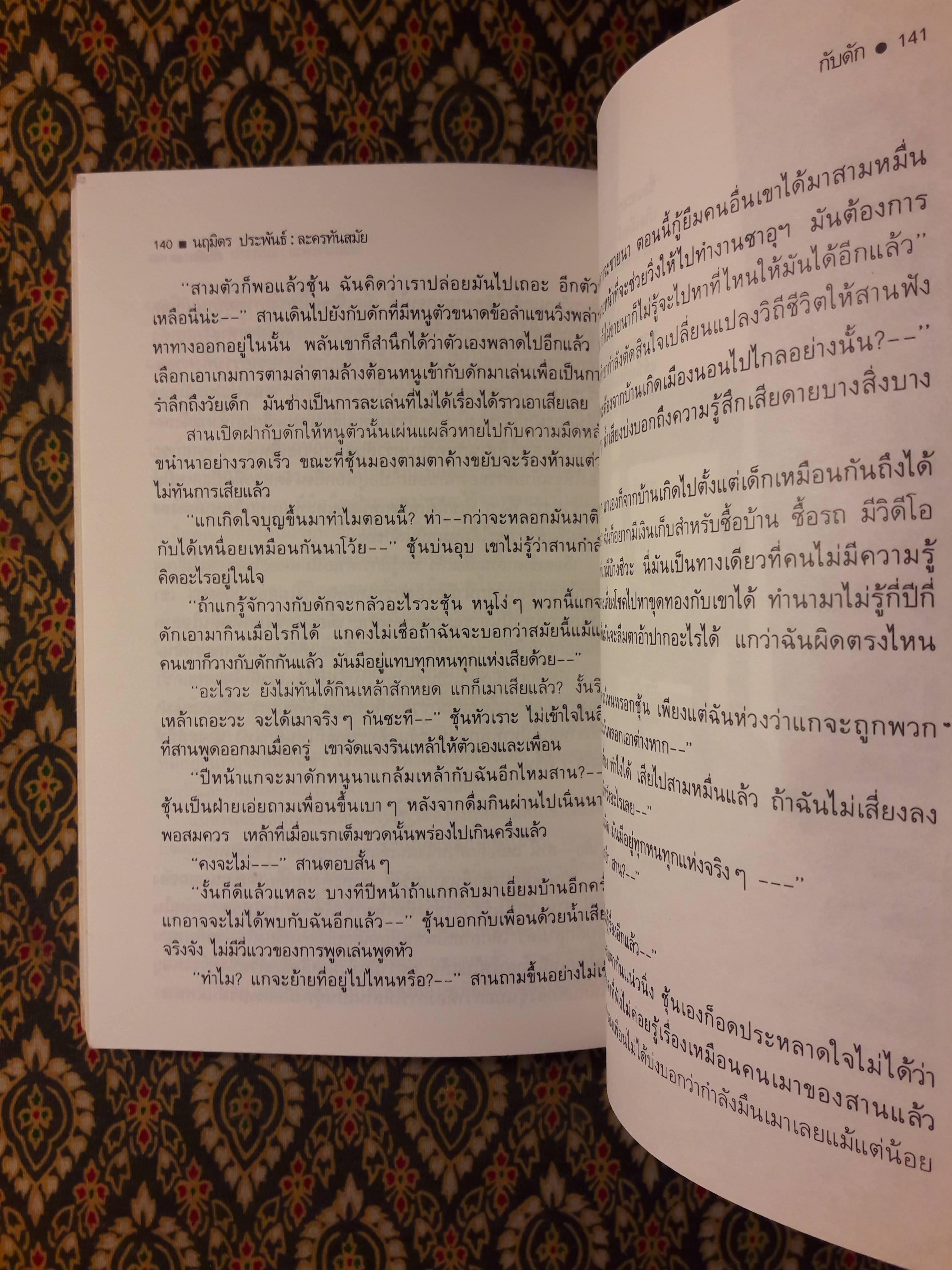 ละครทันสมัย