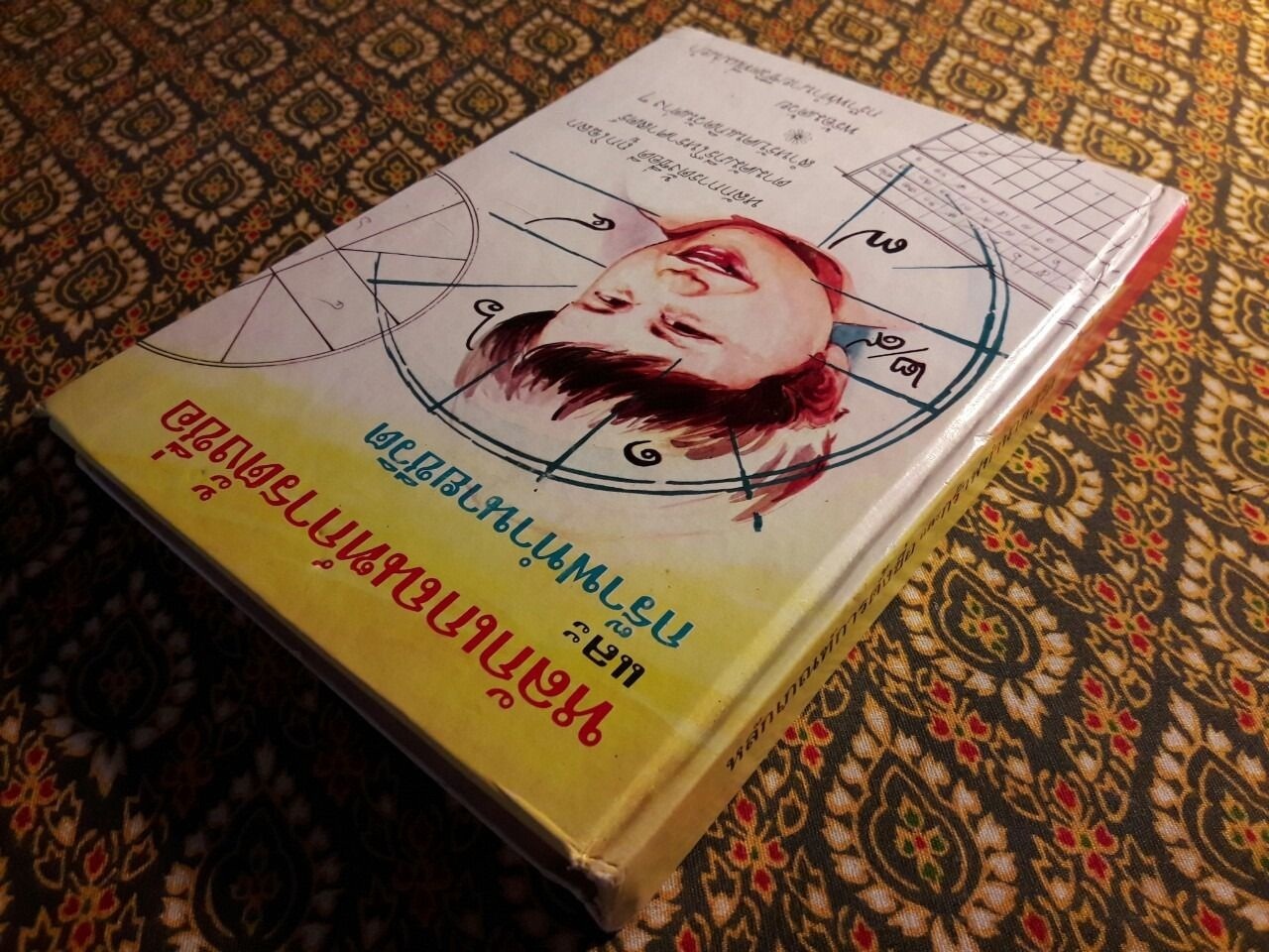 หลักเกณฑ์การตั้งชื่อและกร๊าฟทำนายชีวิต