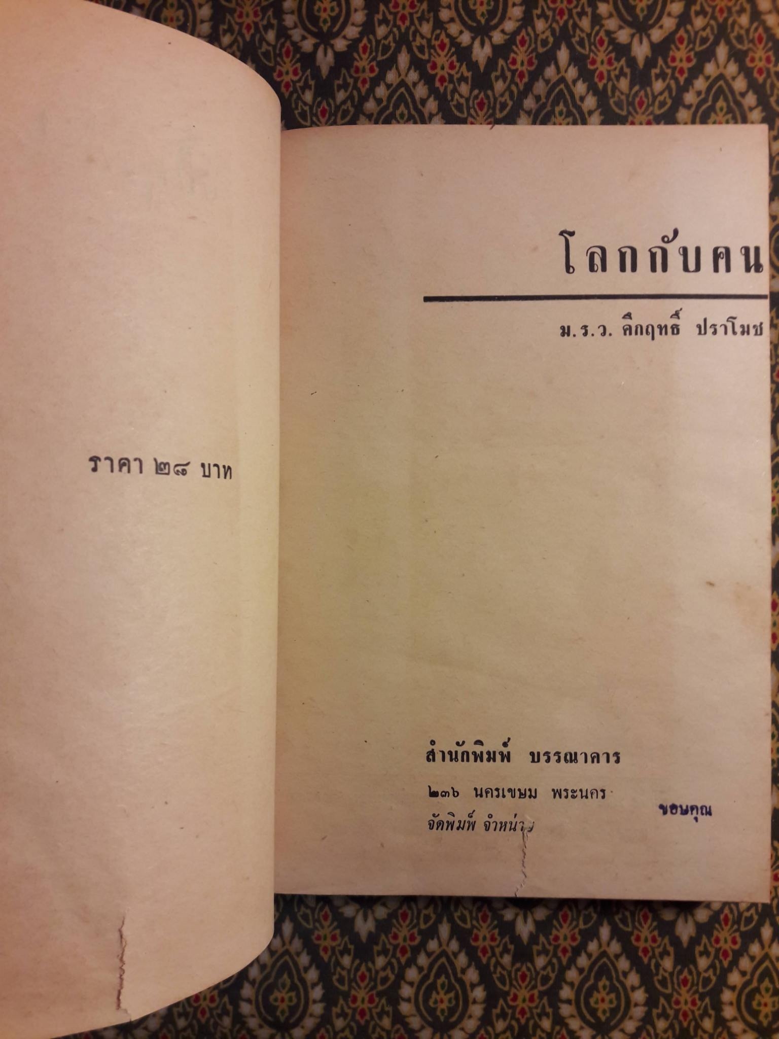 โลกกับคน