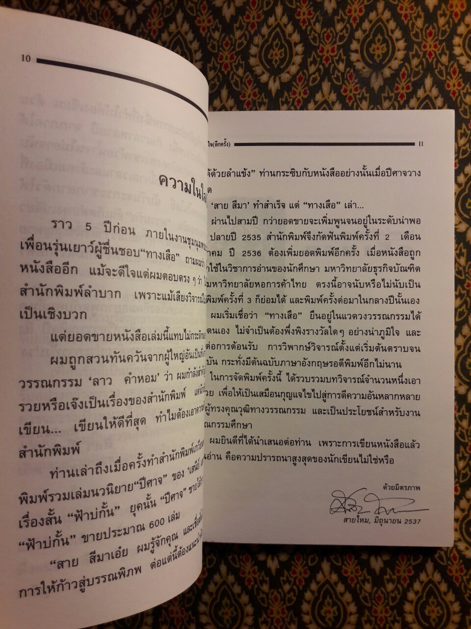 ทางเสือ