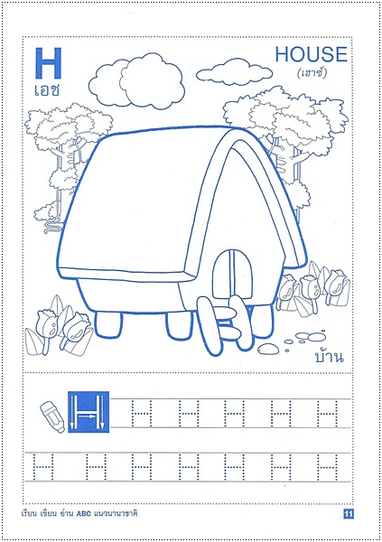 เรียน เขียน อ่าน ABC แนวนานาชาติ