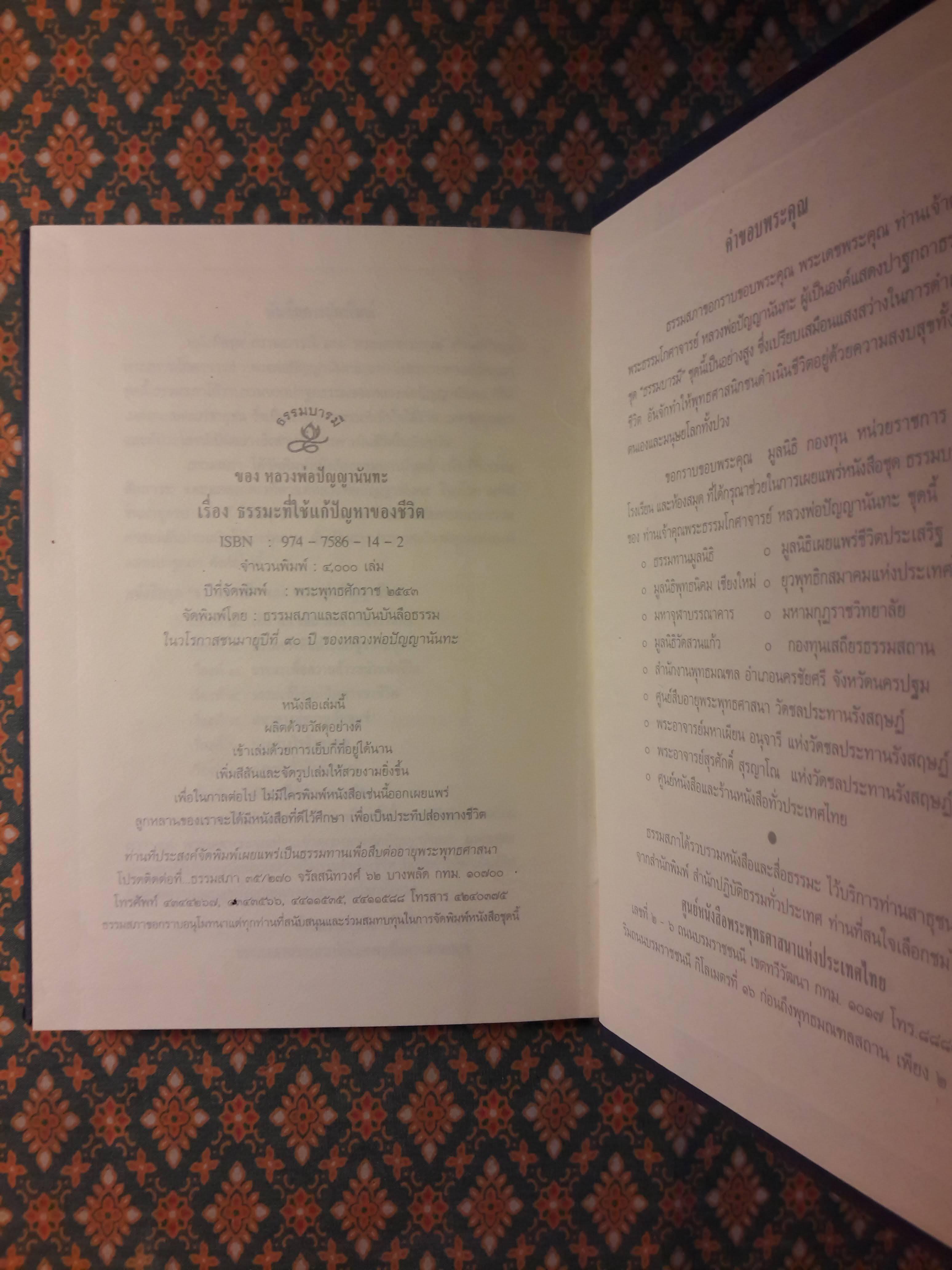 ธรรมะที่ใช้แก้ปัญหาของชีวิต