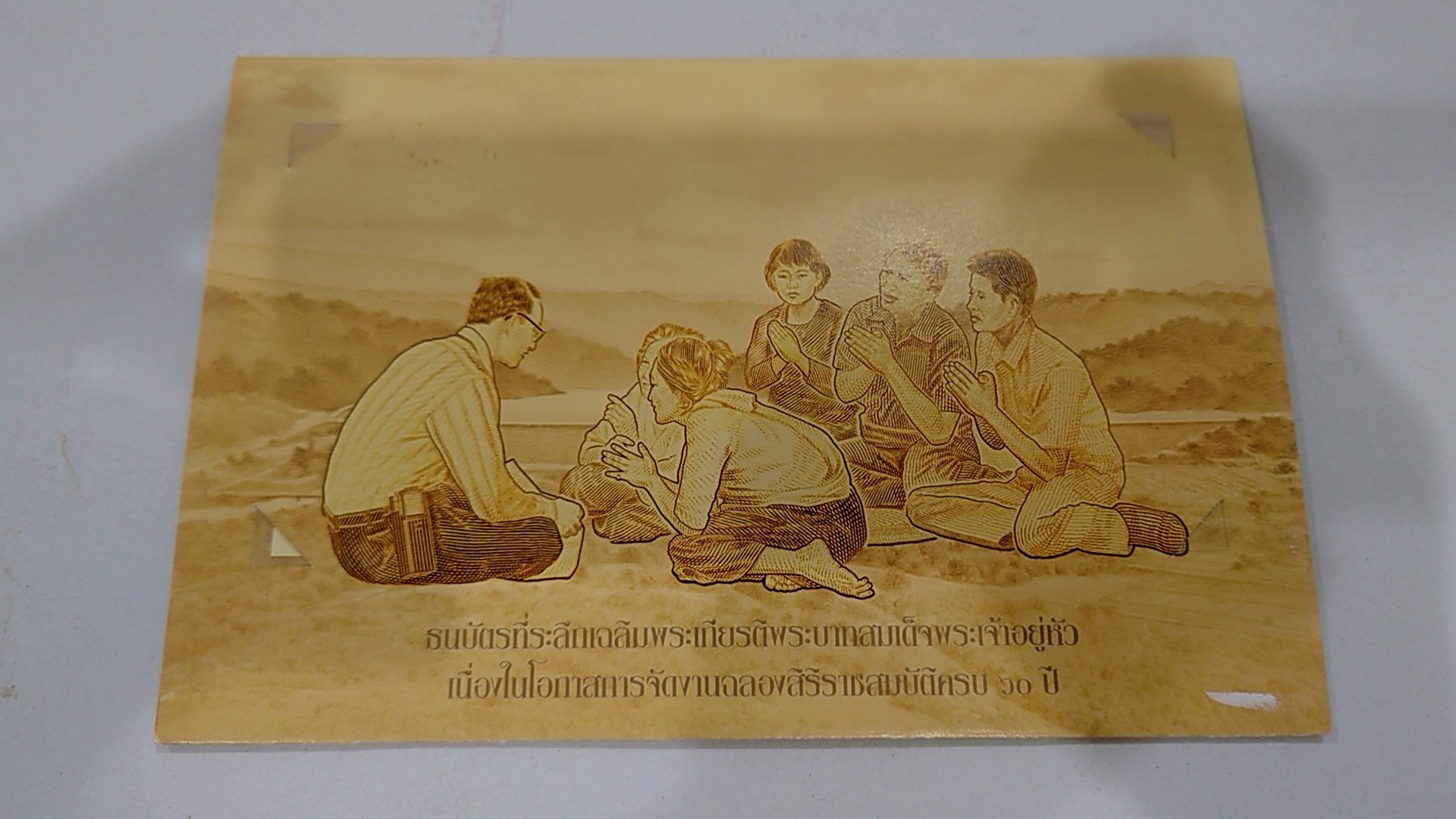 ธนบัตร 60 บาท ที่ระลึกฉลองสิริราชสมบัติครบ 60 ปี ใม่ผ่านใช้ หมวด 9k พร้อมปก