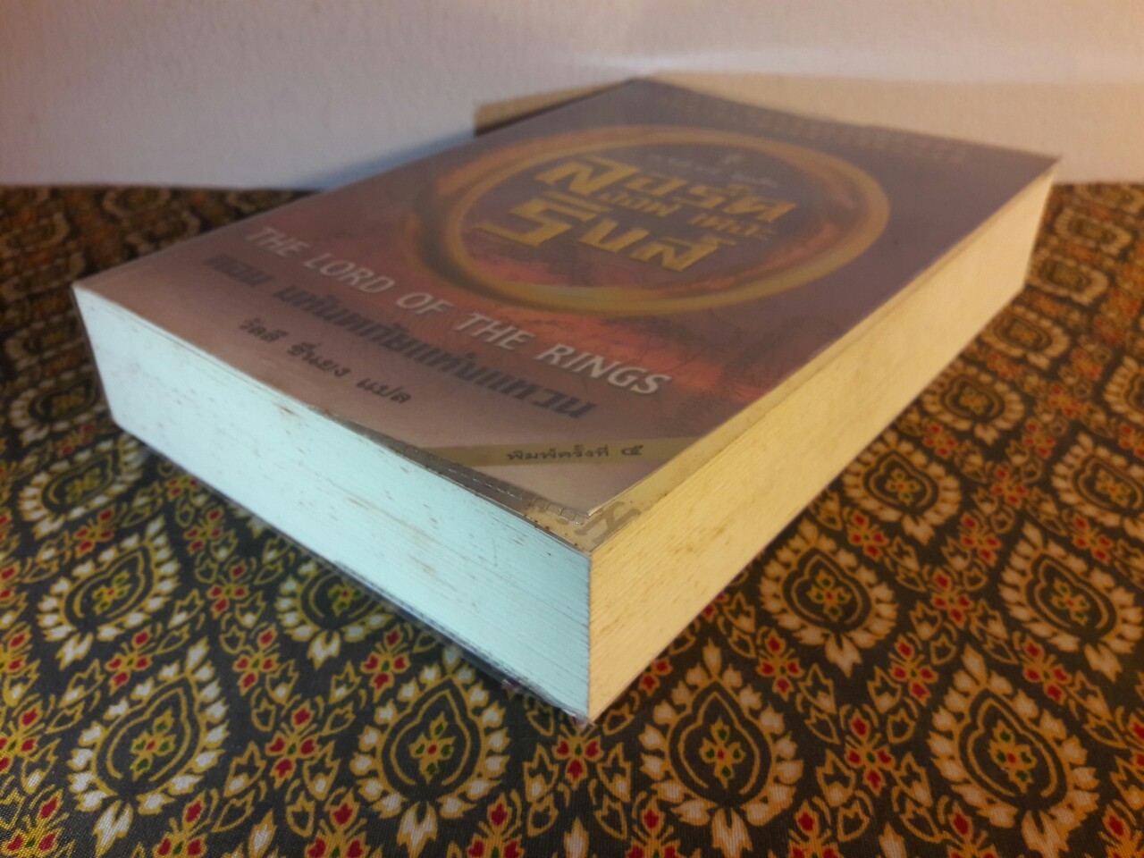 ลอร์ด ออฟ เดอะ ริงส์ ตอนมหันตภัยแห่งแหวน