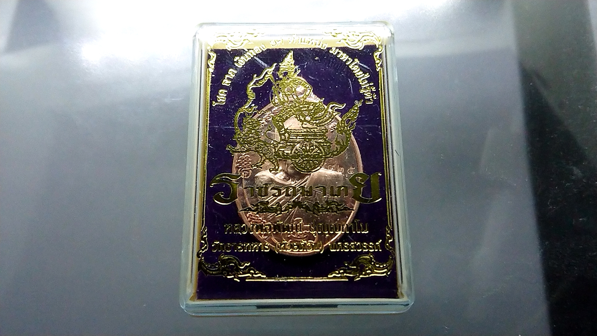 เหรียญหลวงพ่อพัฒน์ รุ่นราชรถมาเกย เนื้อทองแดงผิวกระจก พร้อมตลับ