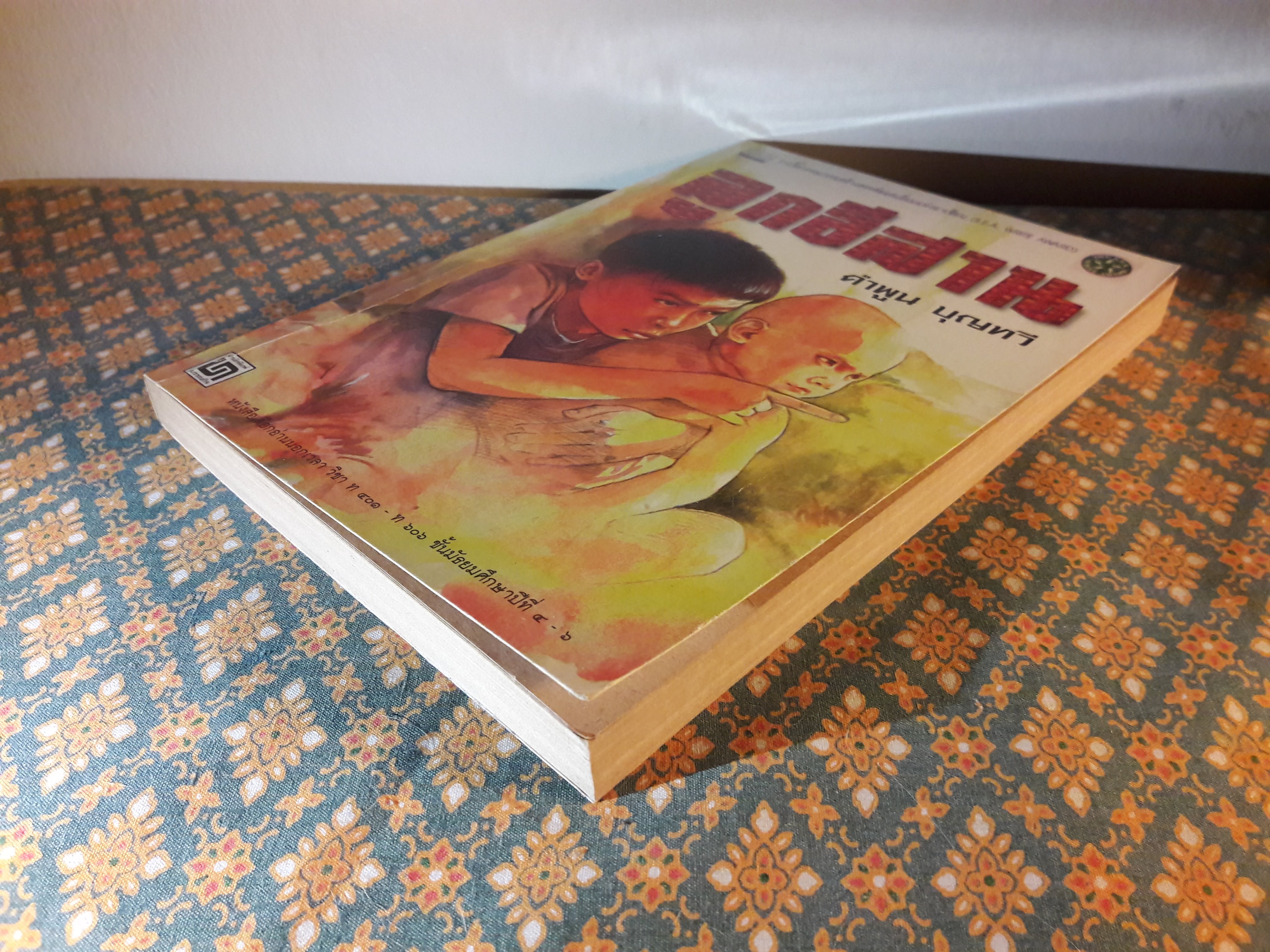 ลูกอีสาน